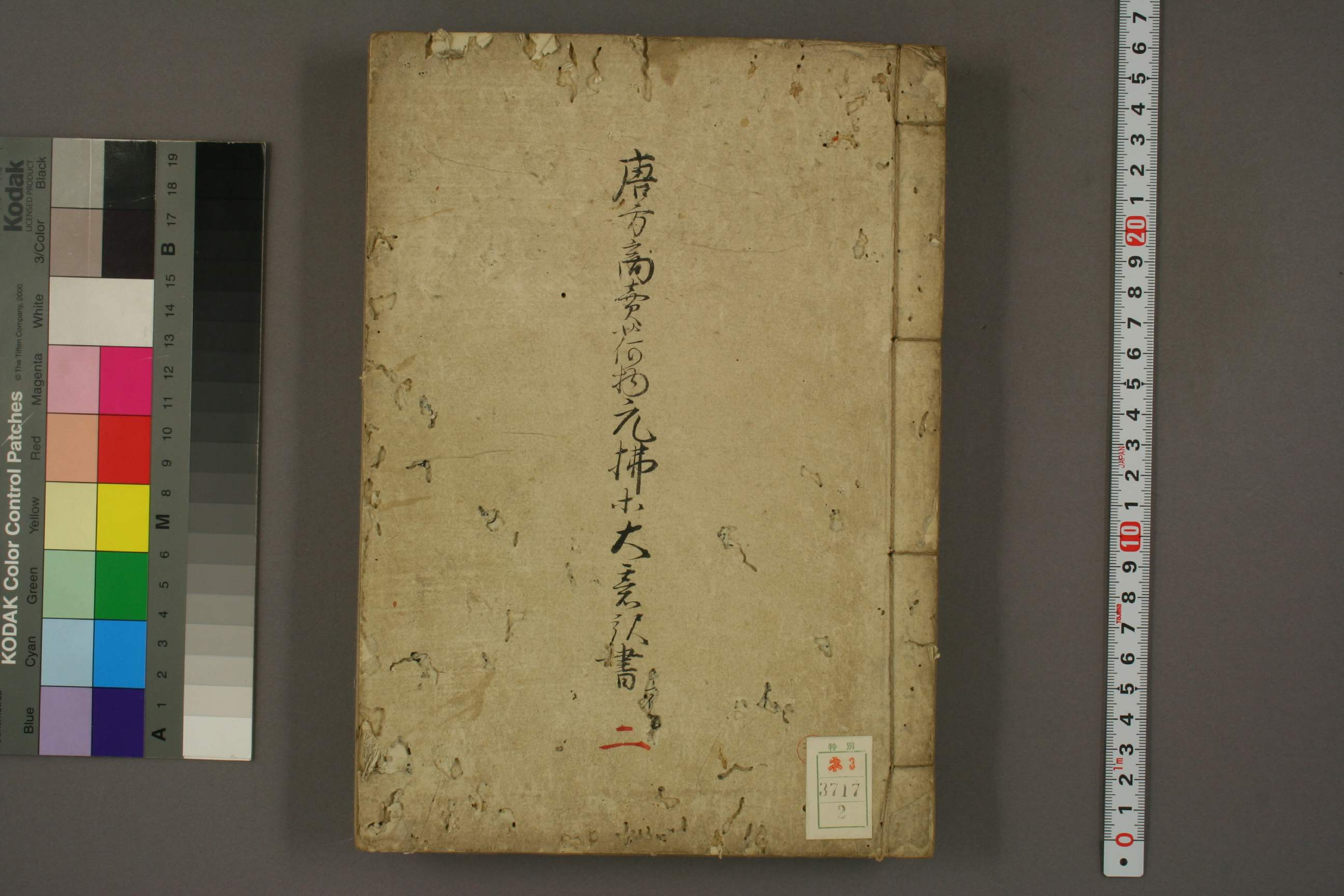 唐船商売方之大意.pdf 第1页