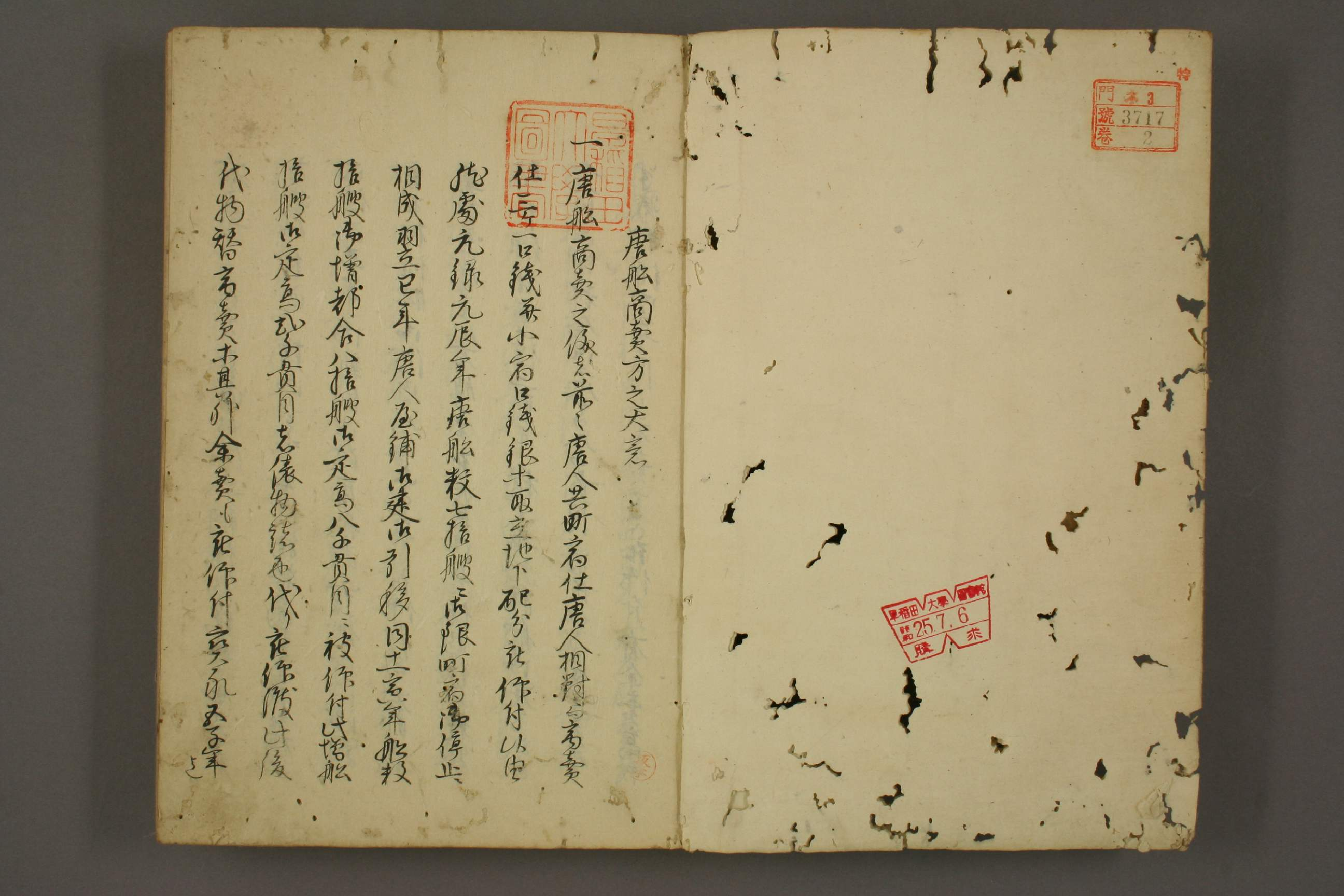 唐船商売方之大意.pdf 第2页