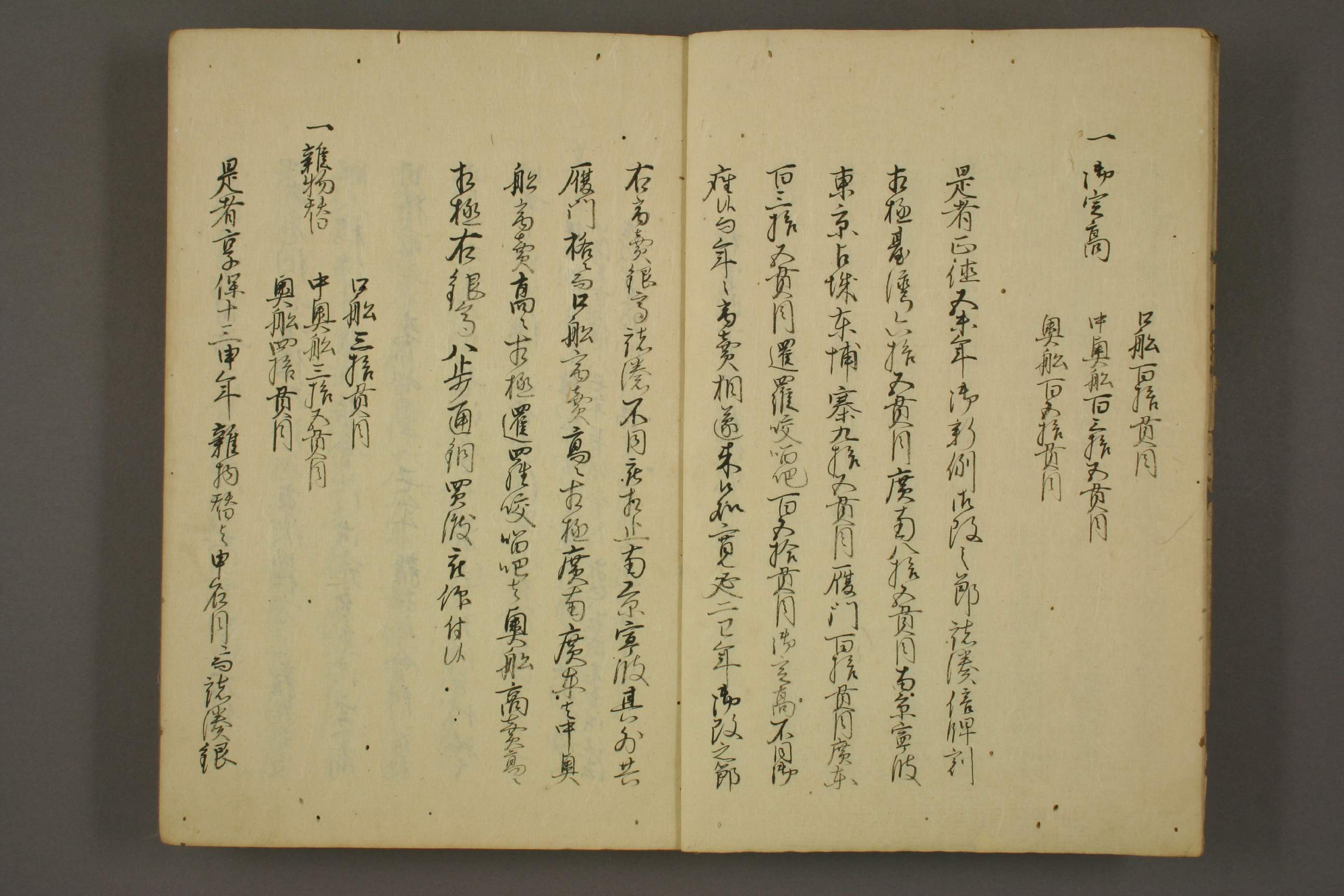 唐船商売方之大意.pdf 第6页