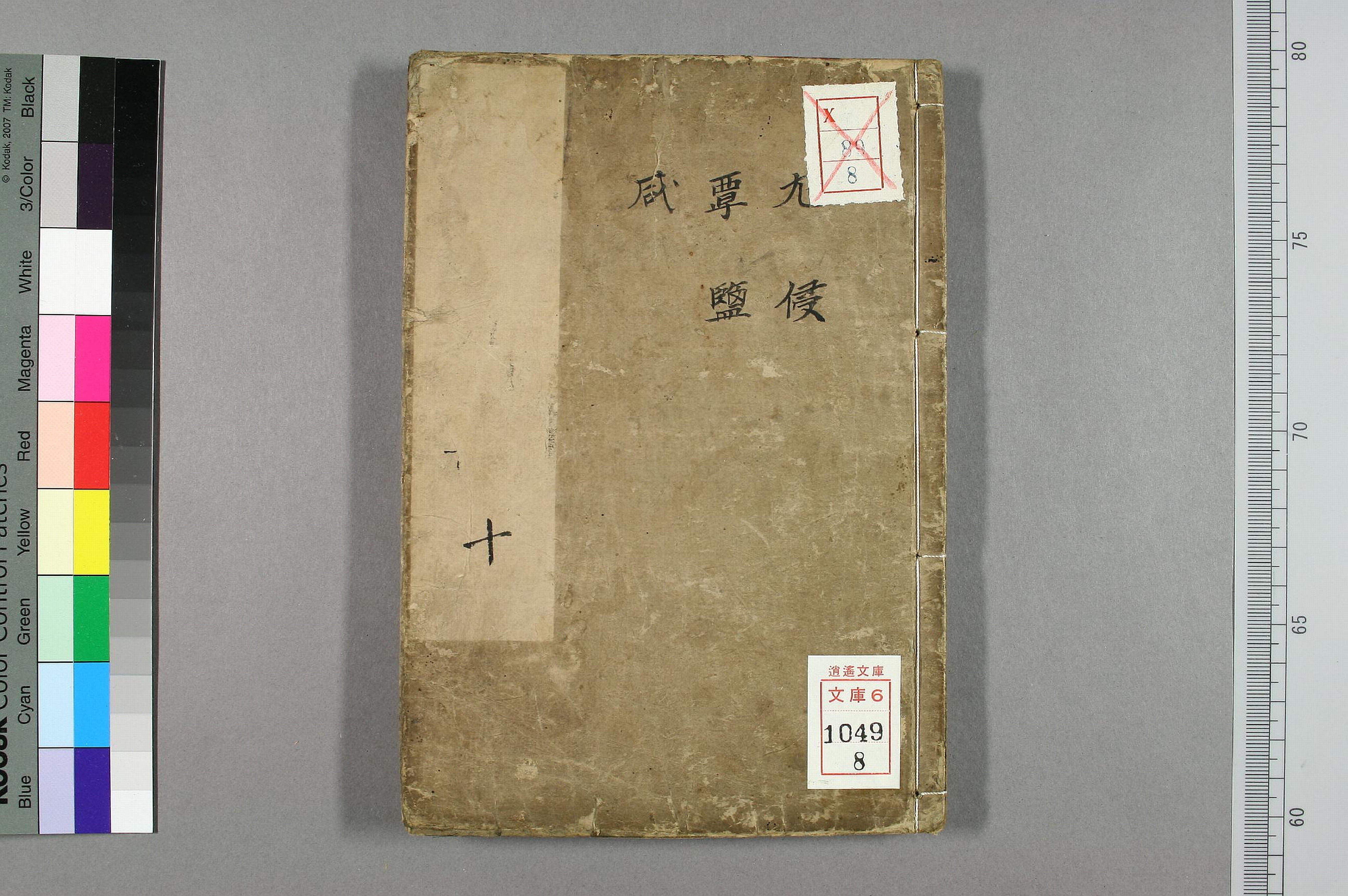 円機活法. 韻学_01049_0008.pdf 第1页