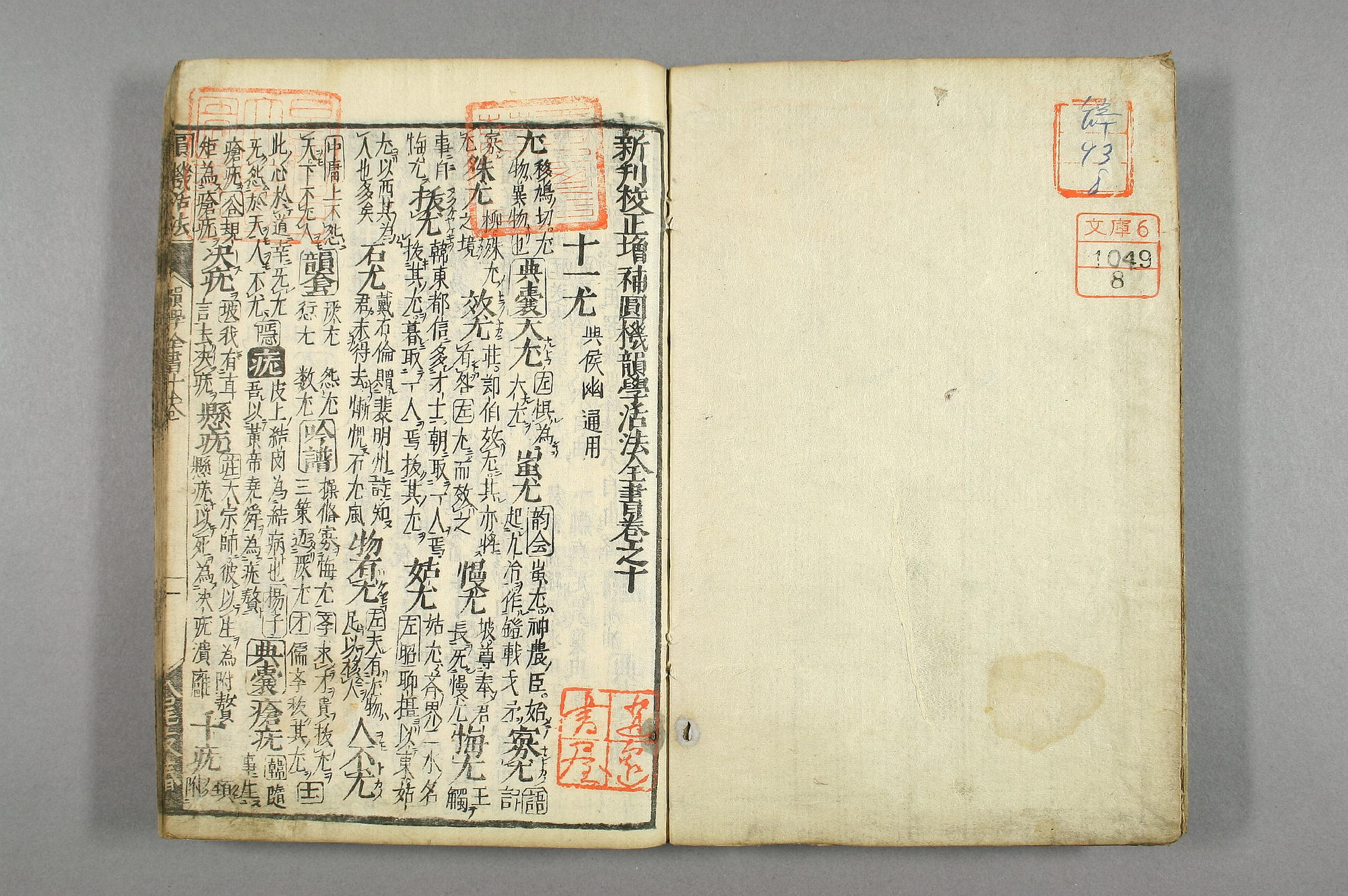 円機活法. 韻学_01049_0008.pdf 第2页