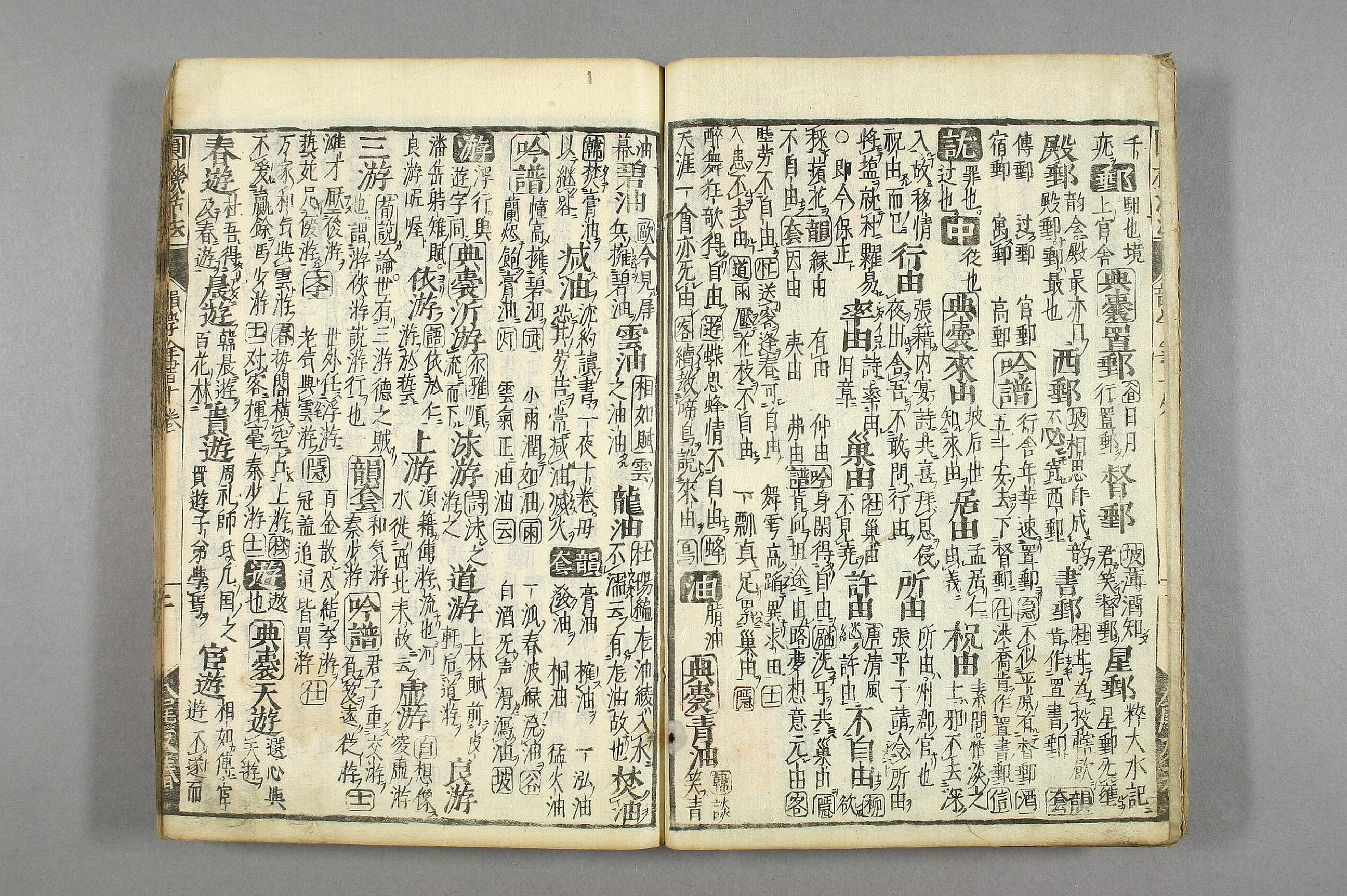 円機活法. 韻学_01049_0008.pdf 第3页