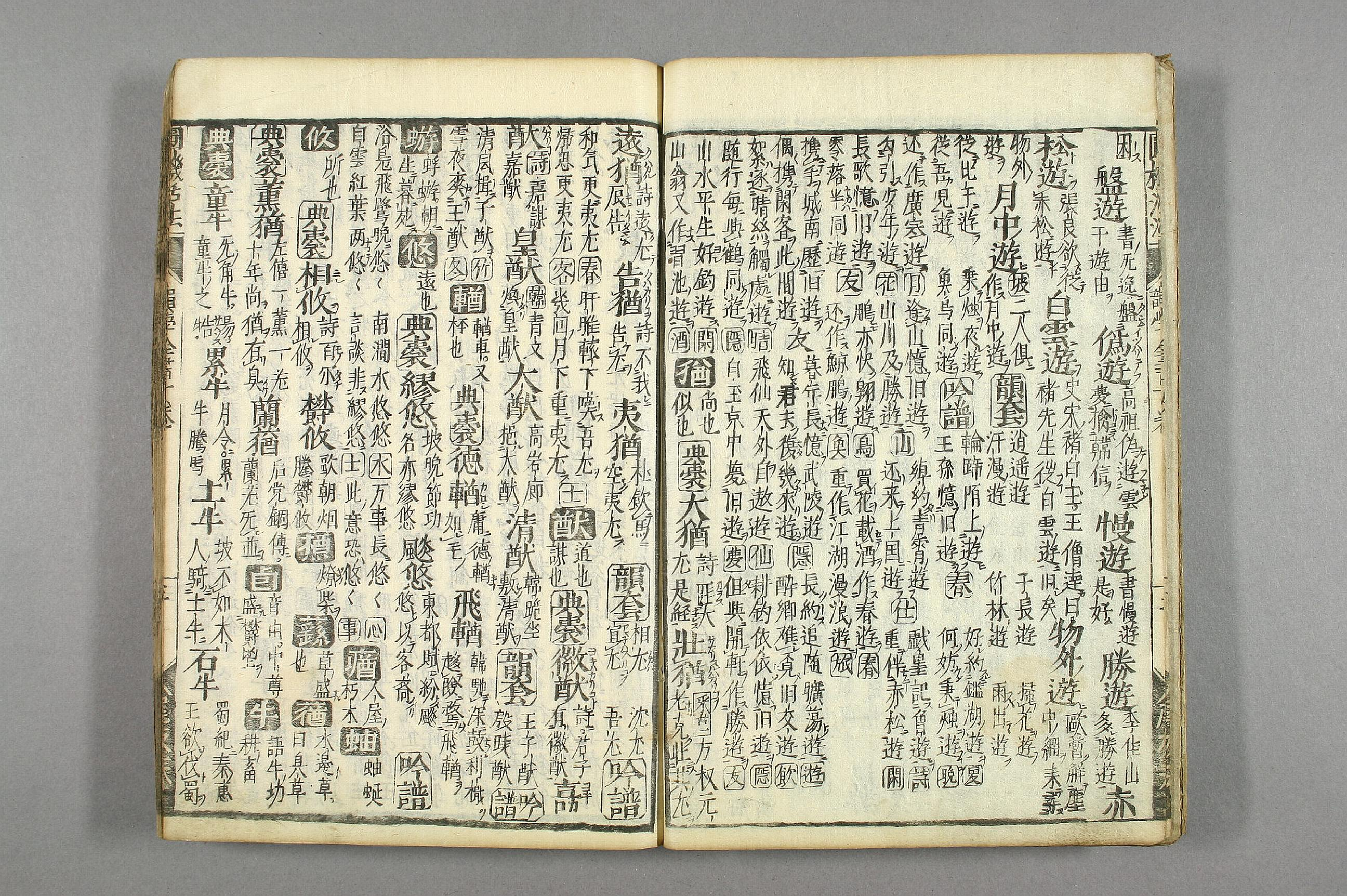 円機活法. 韻学_01049_0008.pdf 第4页