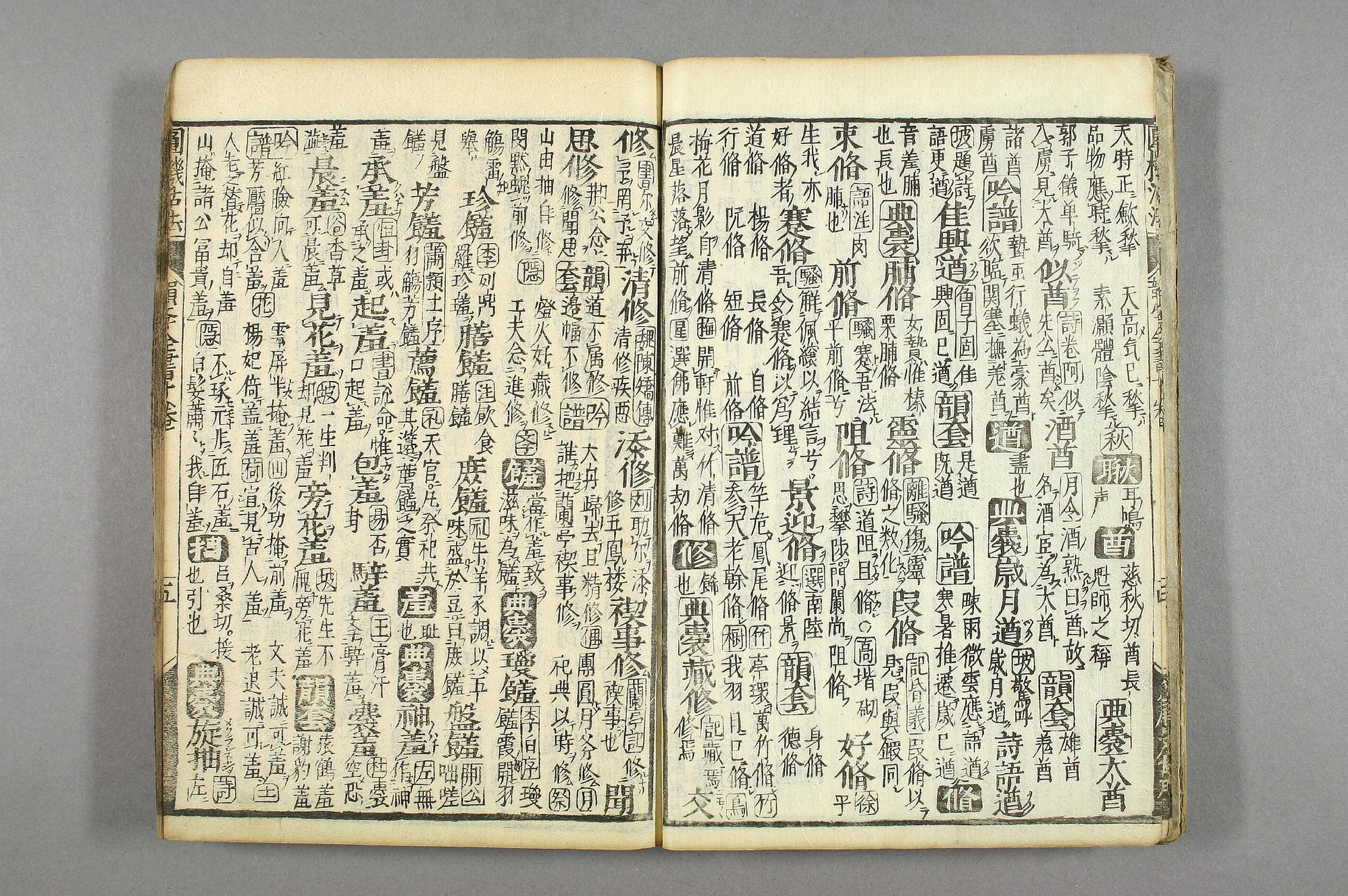 円機活法. 韻学_01049_0008.pdf 第6页