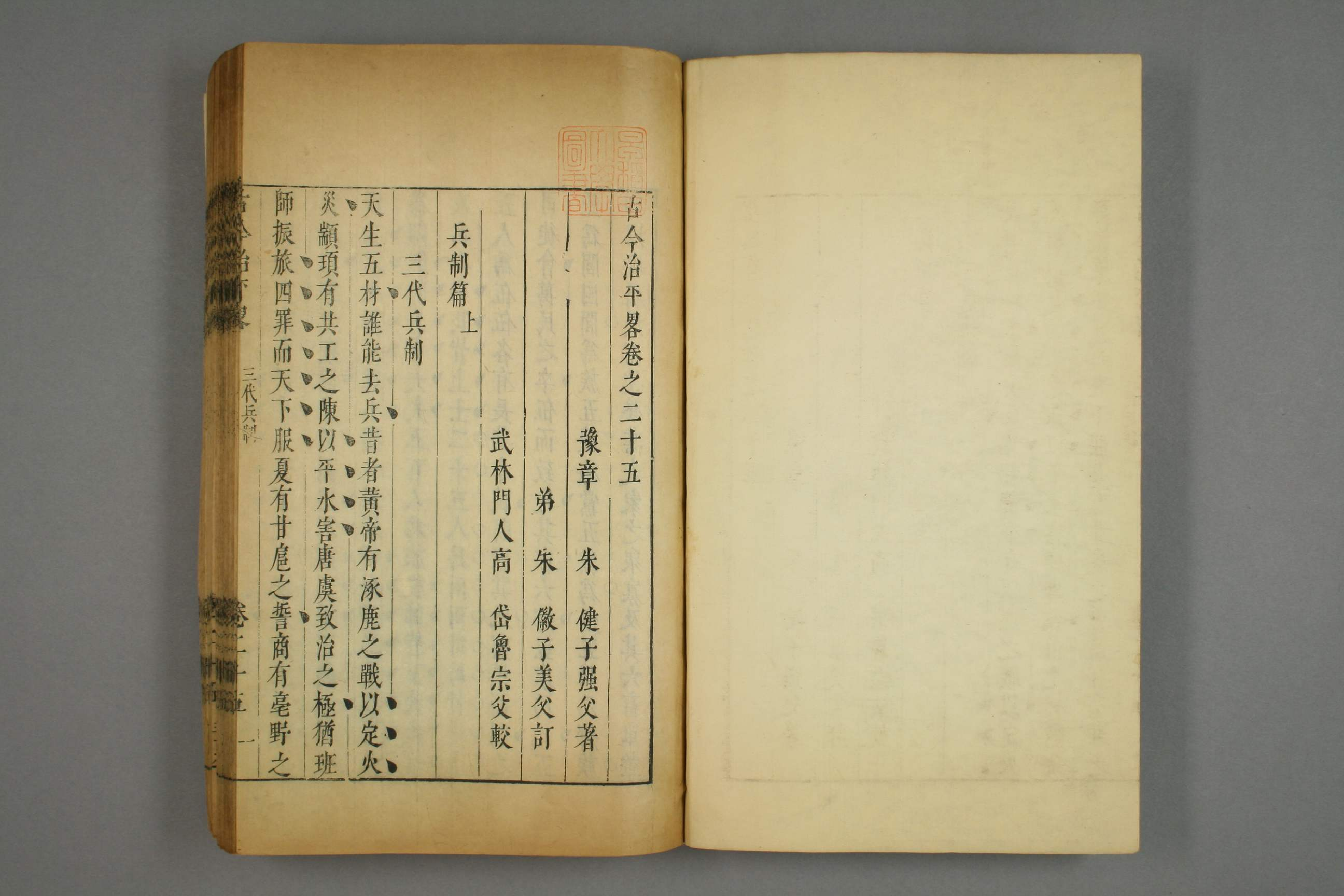 古今治平畧. 巻之1－33_0016.pdf 第3页