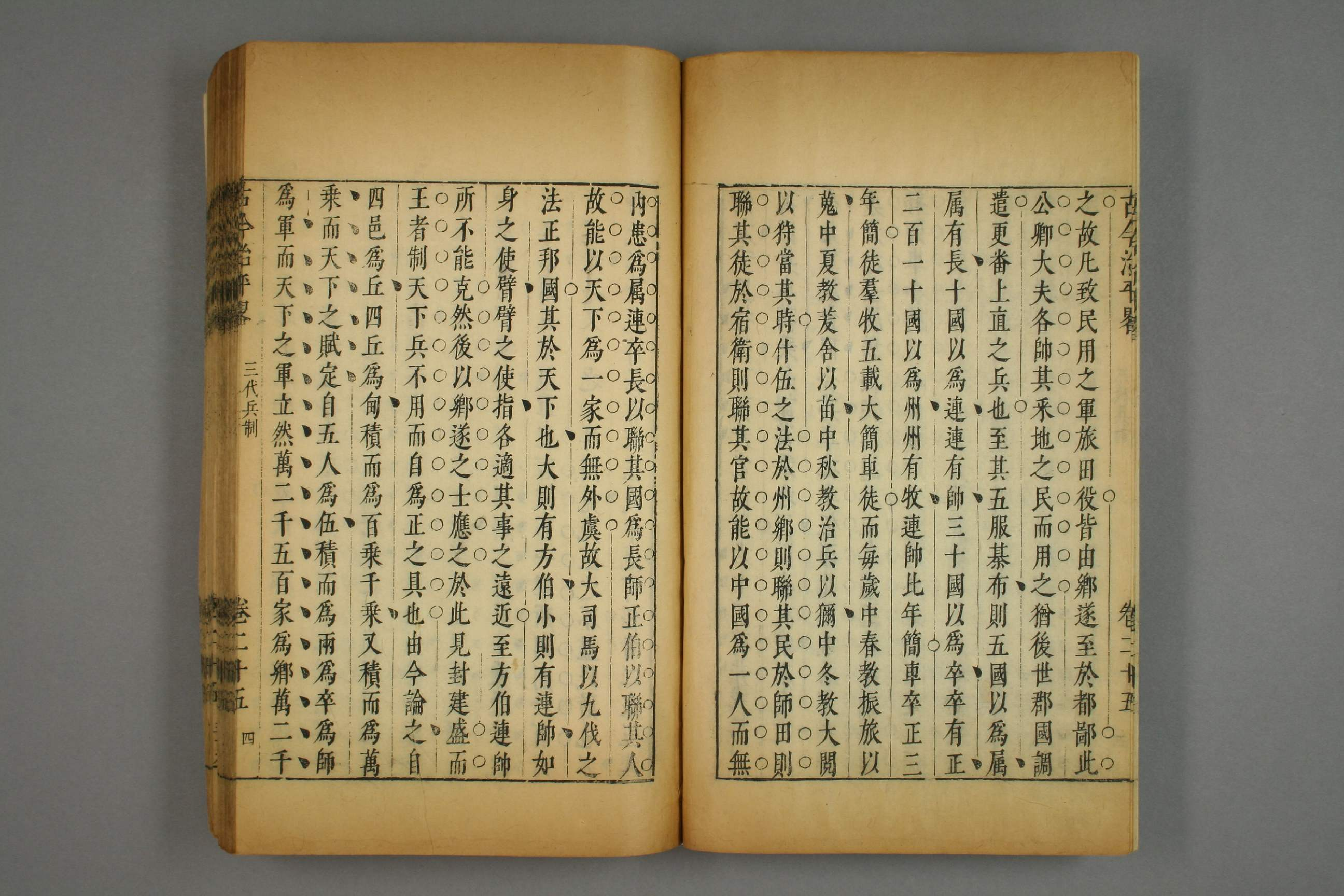 古今治平畧. 巻之1－33_0016.pdf 第6页