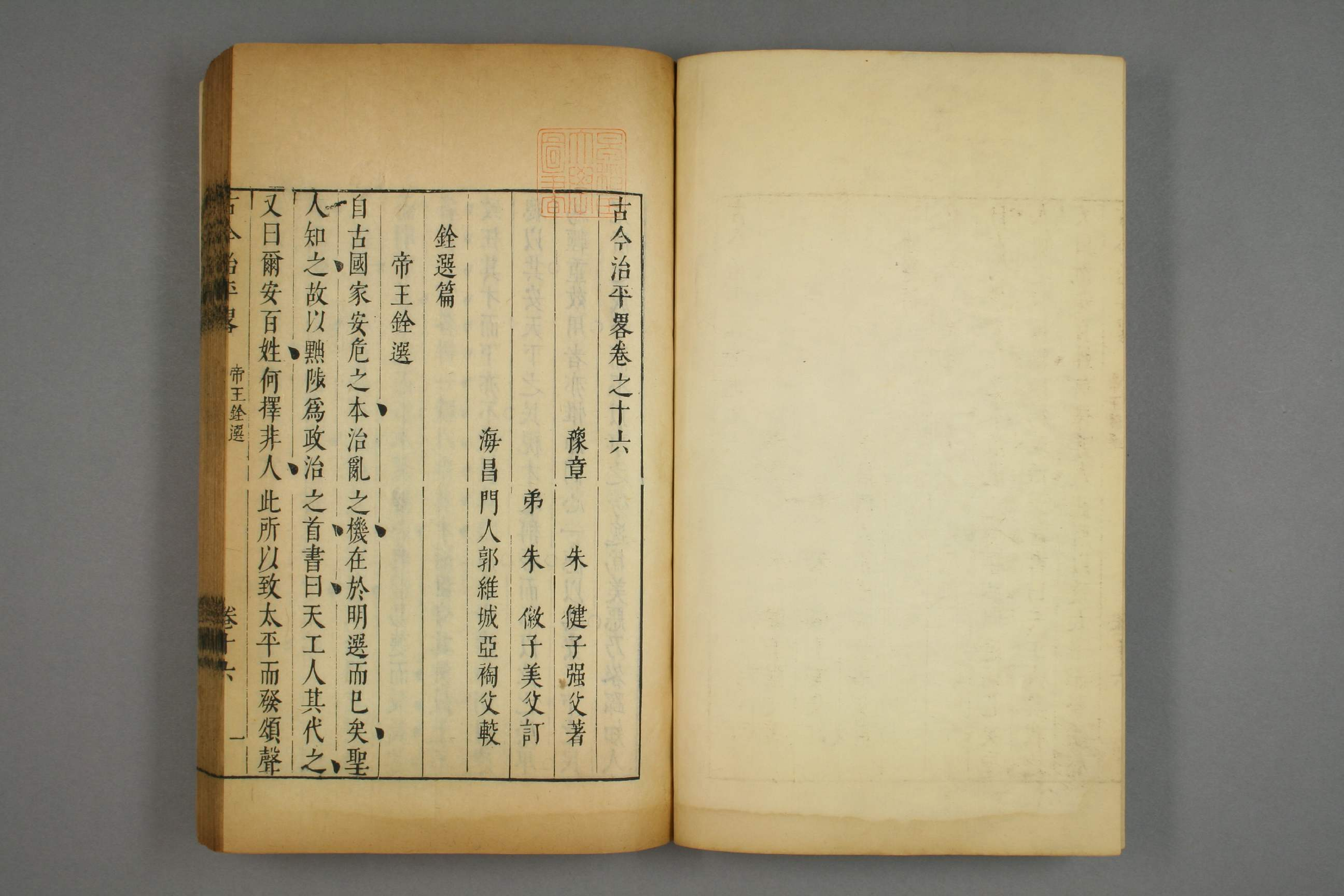 古今治平畧. 巻之1－33_0010.pdf 第3页