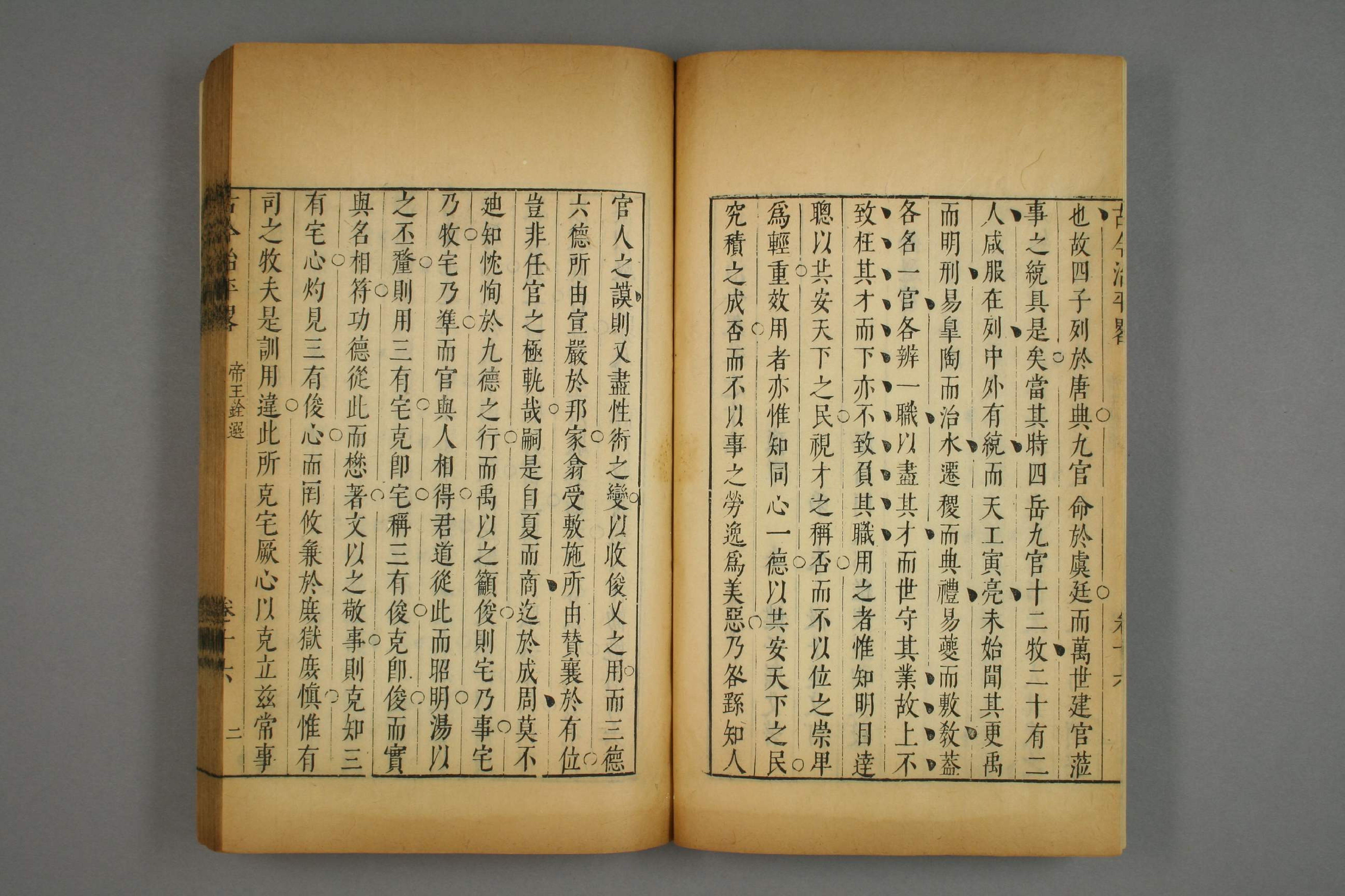 古今治平畧. 巻之1－33_0010.pdf 第4页