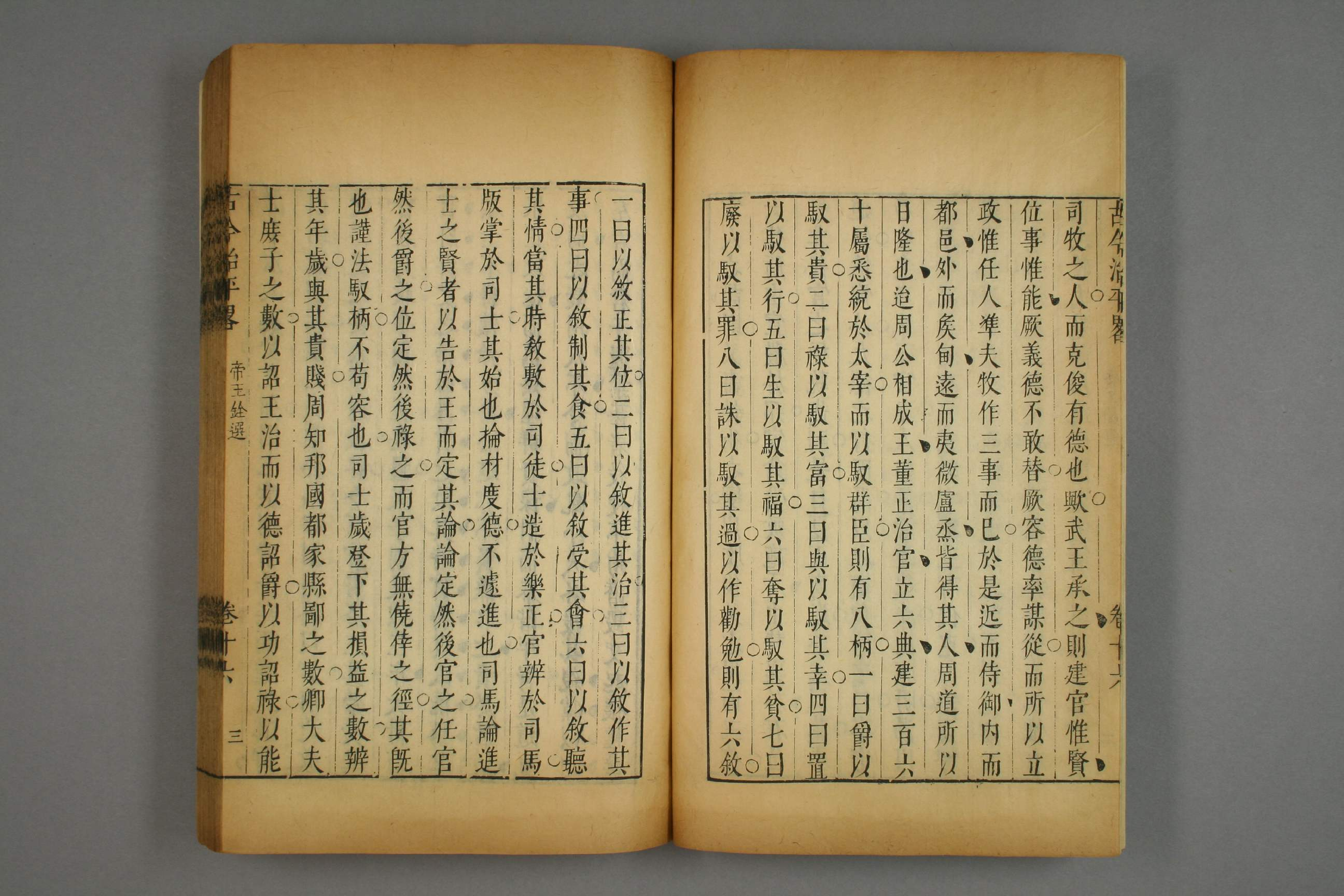 古今治平畧. 巻之1－33_0010.pdf 第5页