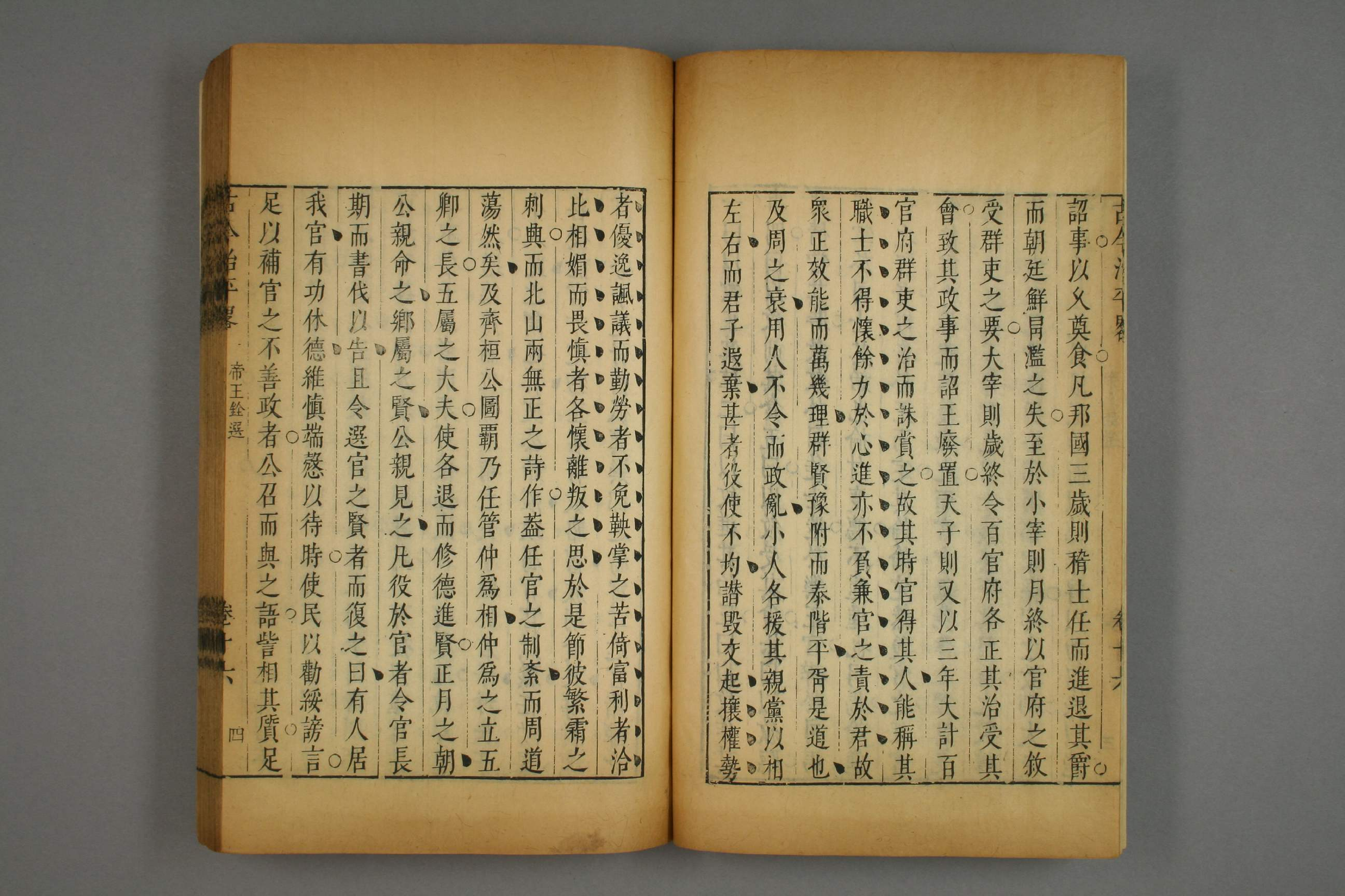 古今治平畧. 巻之1－33_0010.pdf 第6页