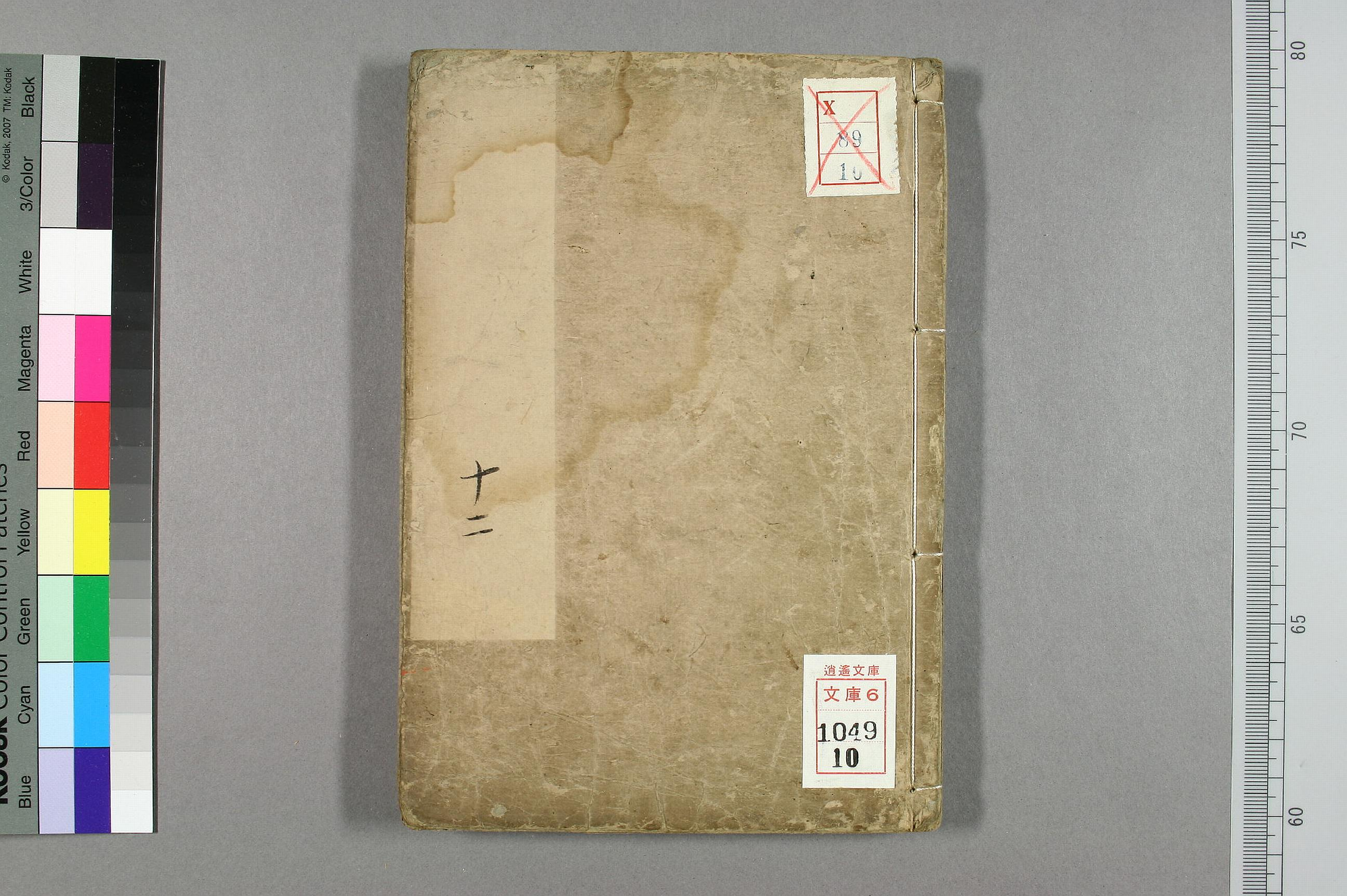 円機活法. 韻学_01049_0010.pdf 第1页