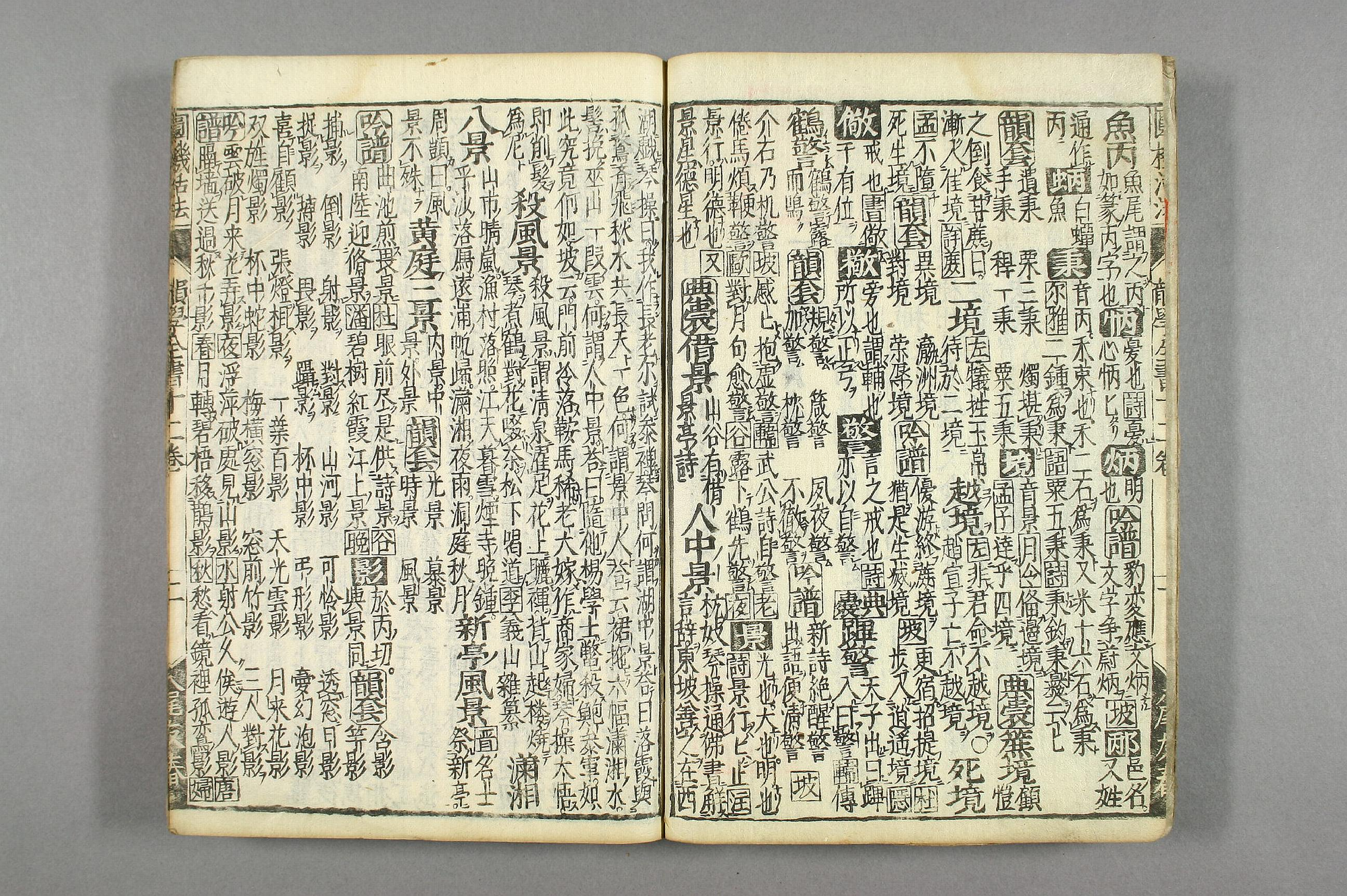 円機活法. 韻学_01049_0010.pdf 第3页