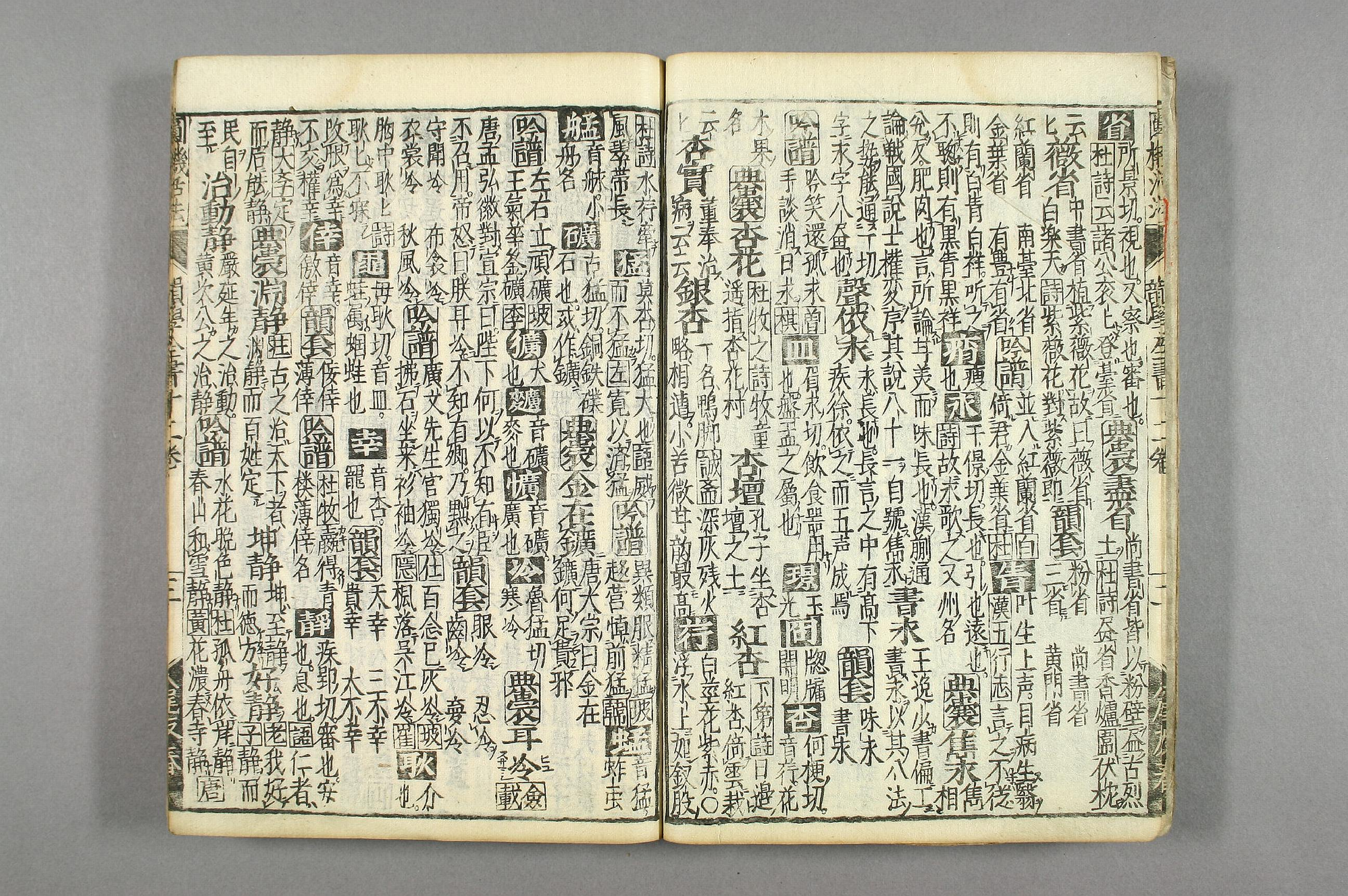 円機活法. 韻学_01049_0010.pdf 第4页