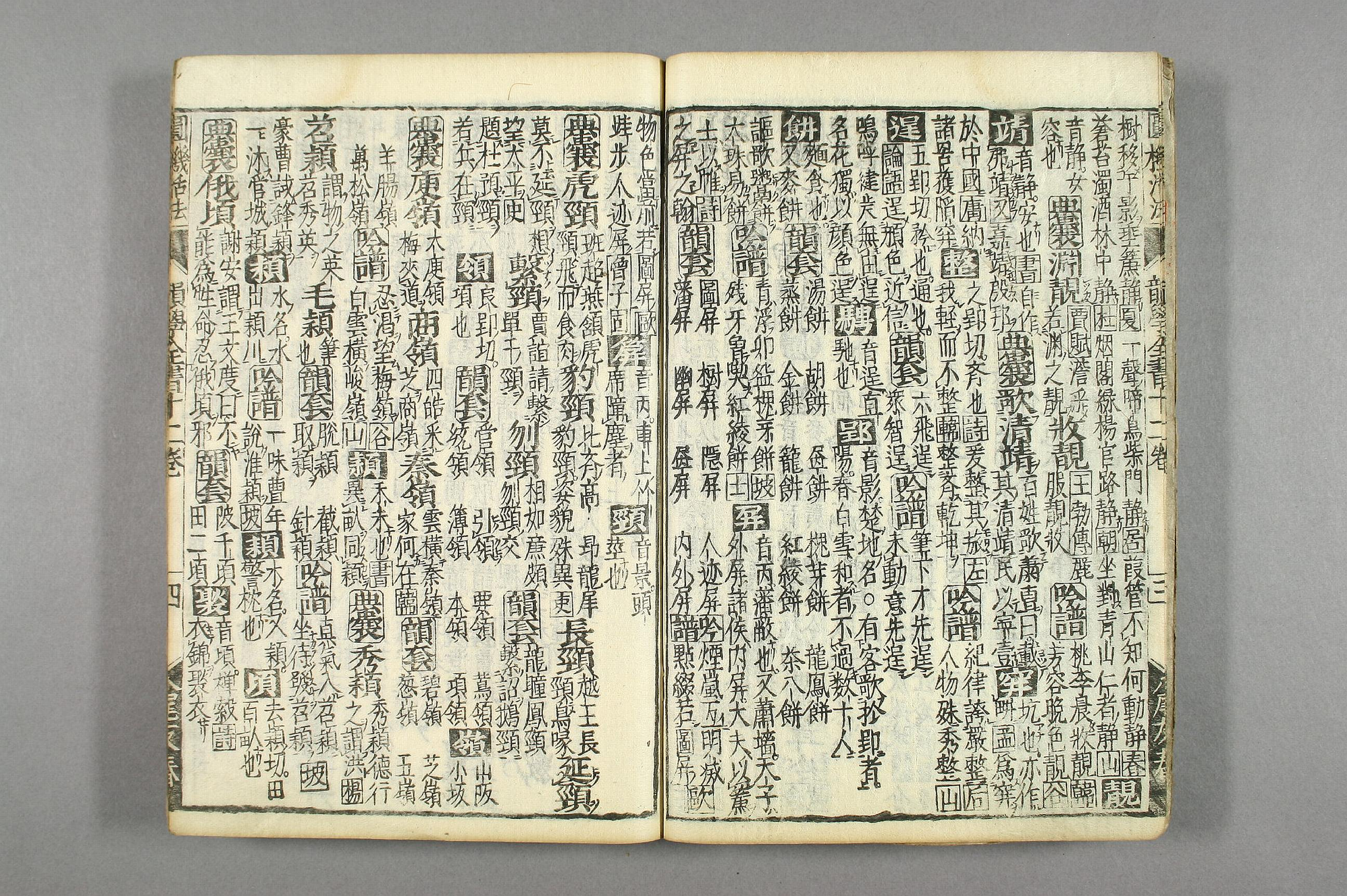 円機活法. 韻学_01049_0010.pdf 第5页