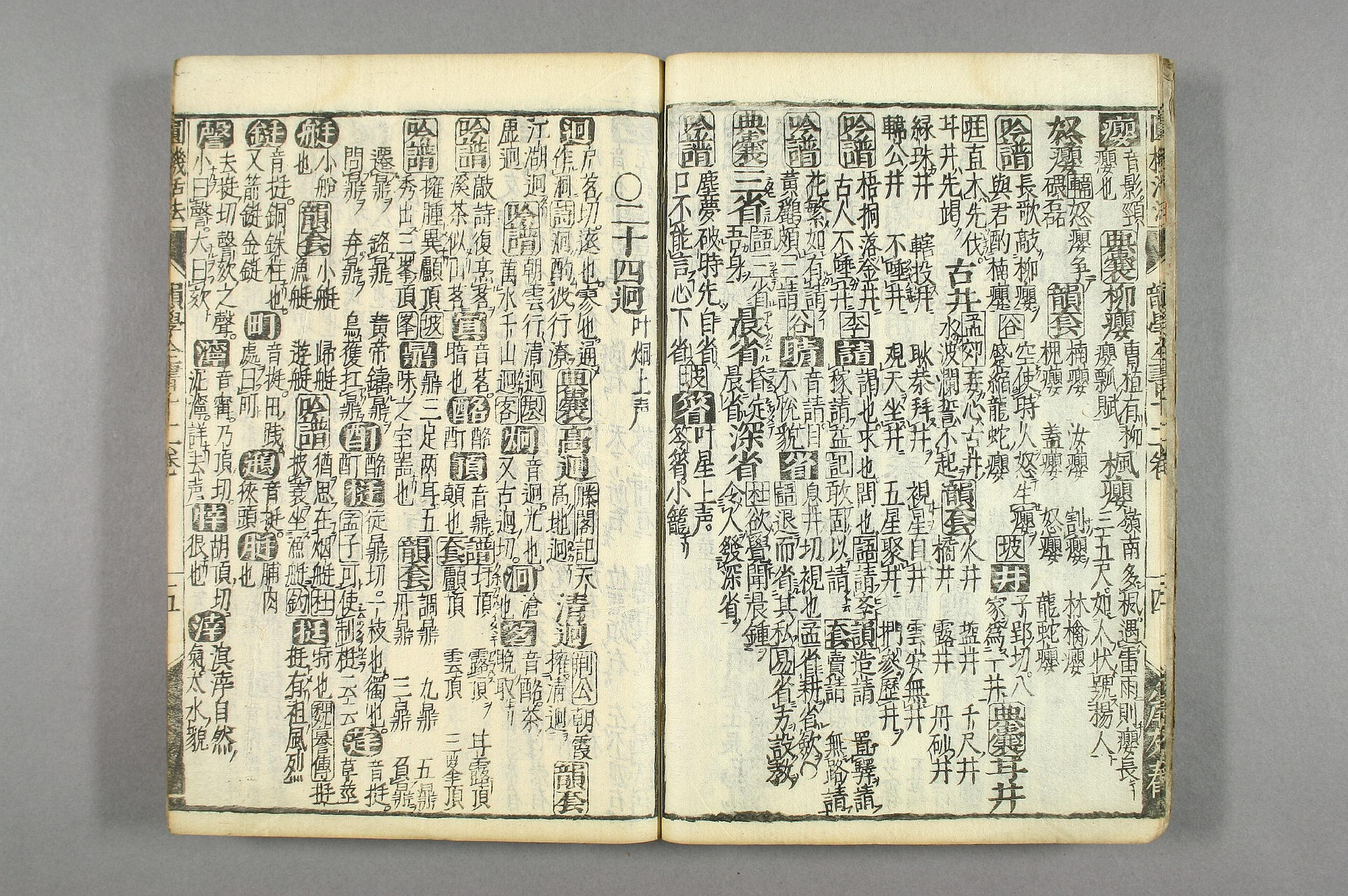 円機活法. 韻学_01049_0010.pdf 第6页