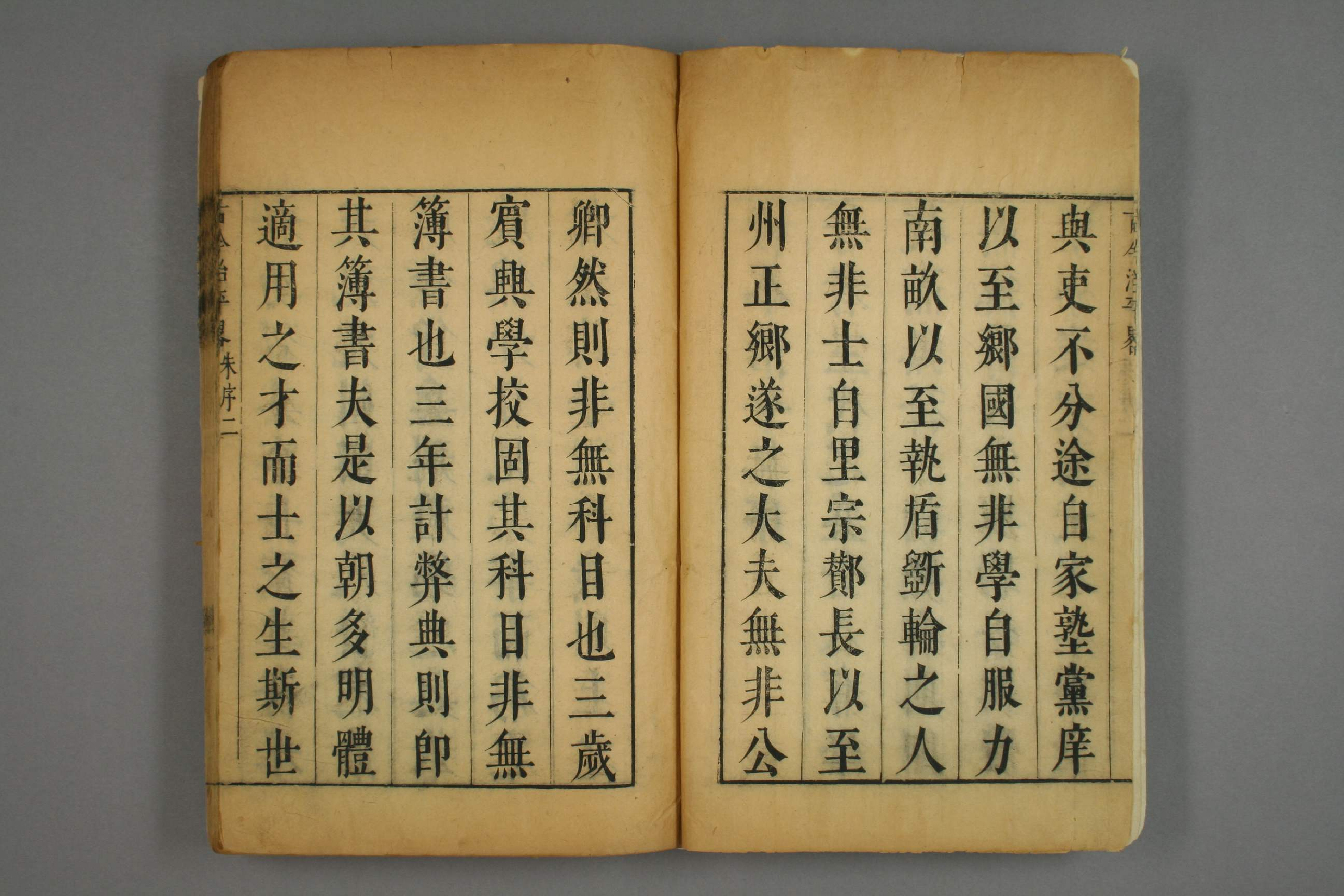 古今治平畧. 巻之1－33_0001.pdf 第4页