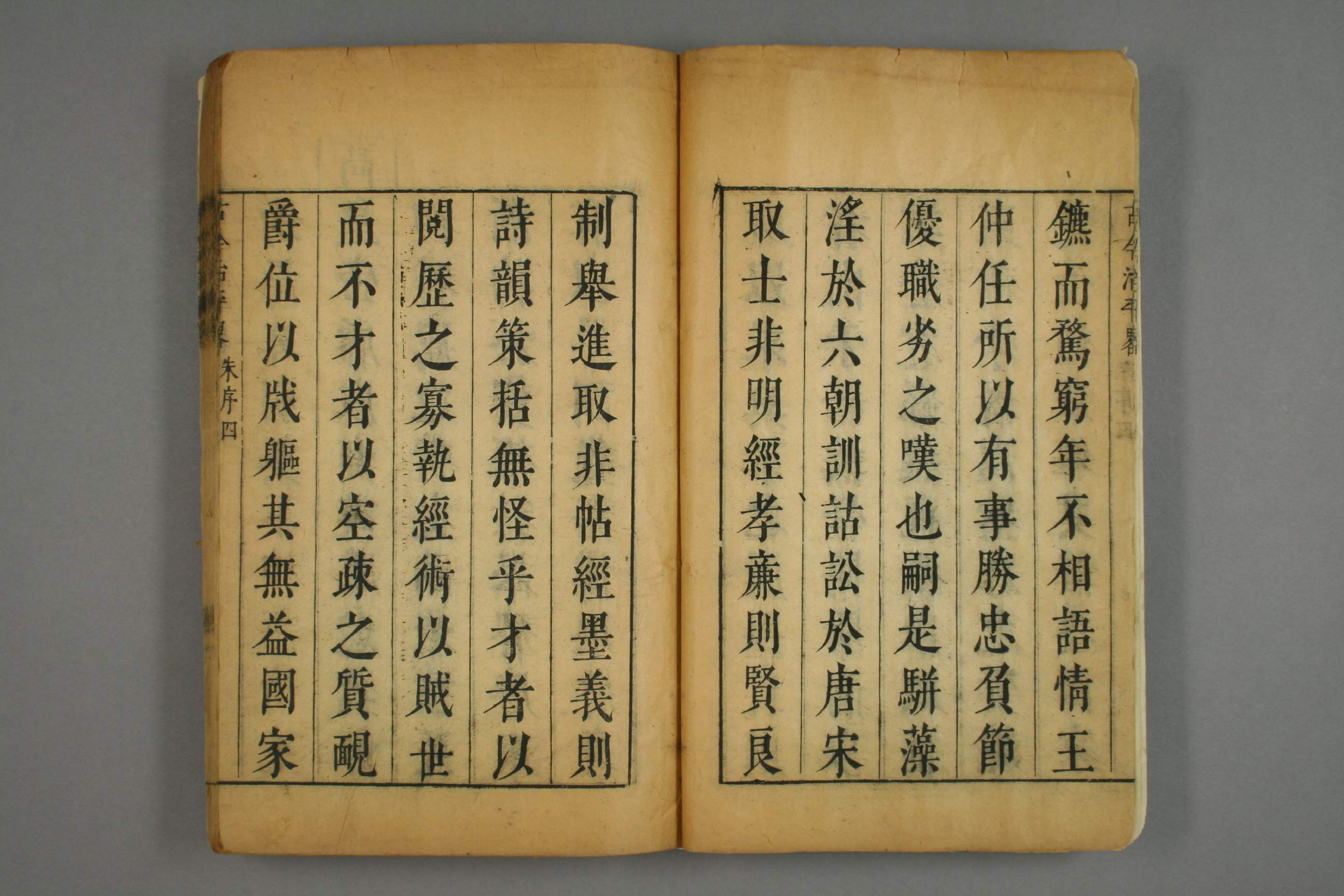 古今治平畧. 巻之1－33_0001.pdf 第6页