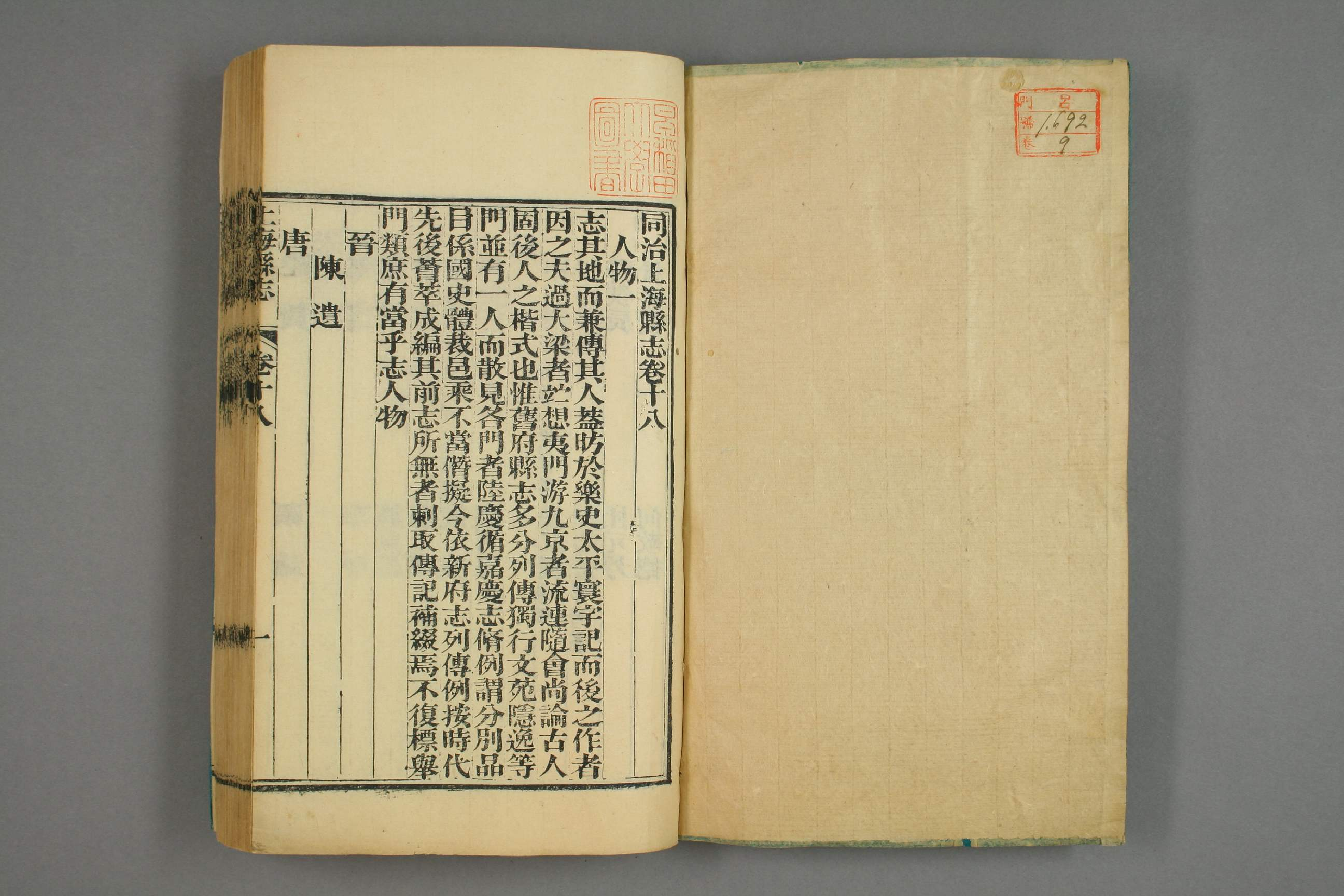 同治上海県志. [叙録],巻首,巻1－32,補遺 _01692_0009.pdf 第2页