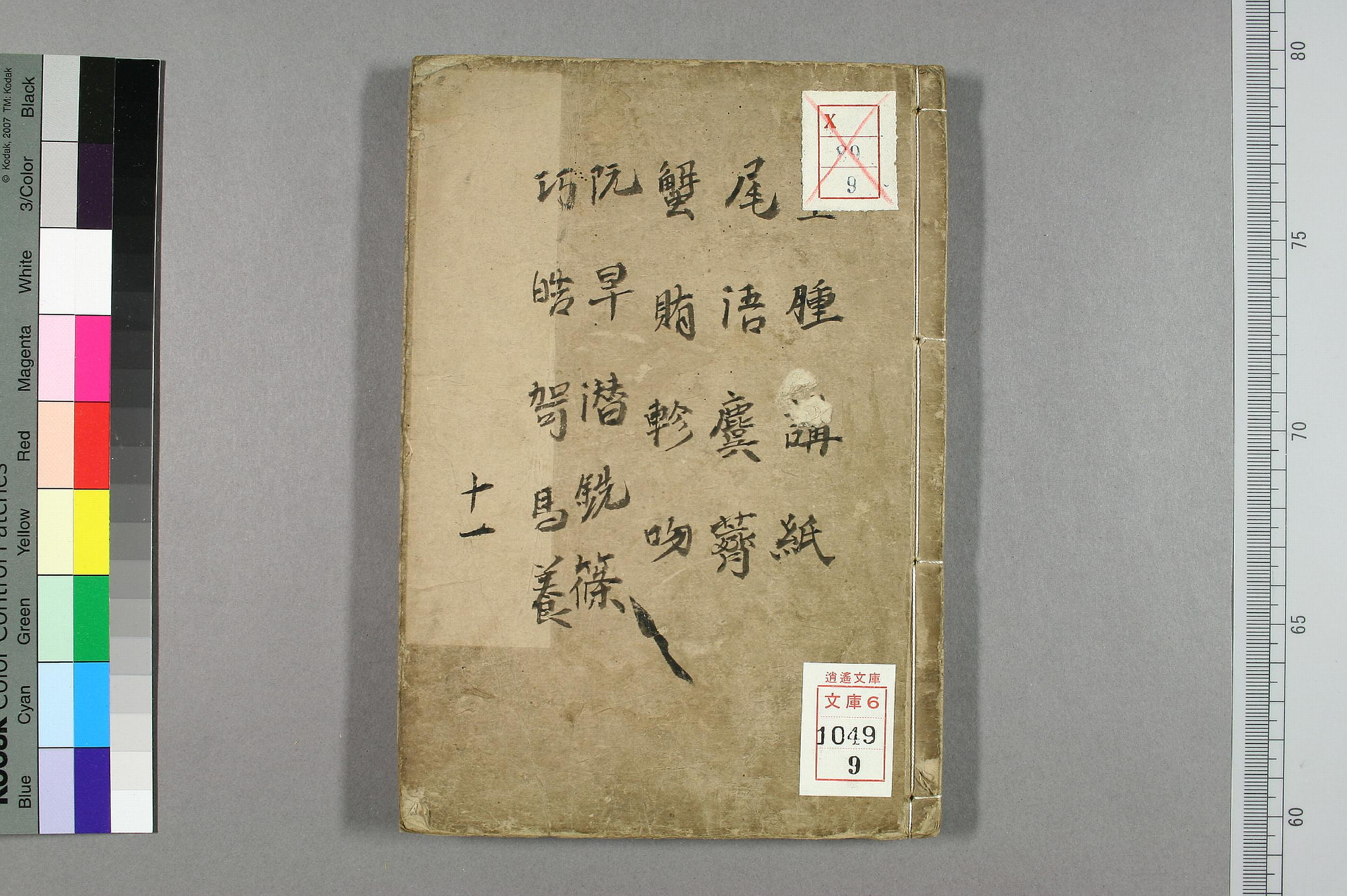 円機活法. 韻学_01049_0009.pdf 第1页