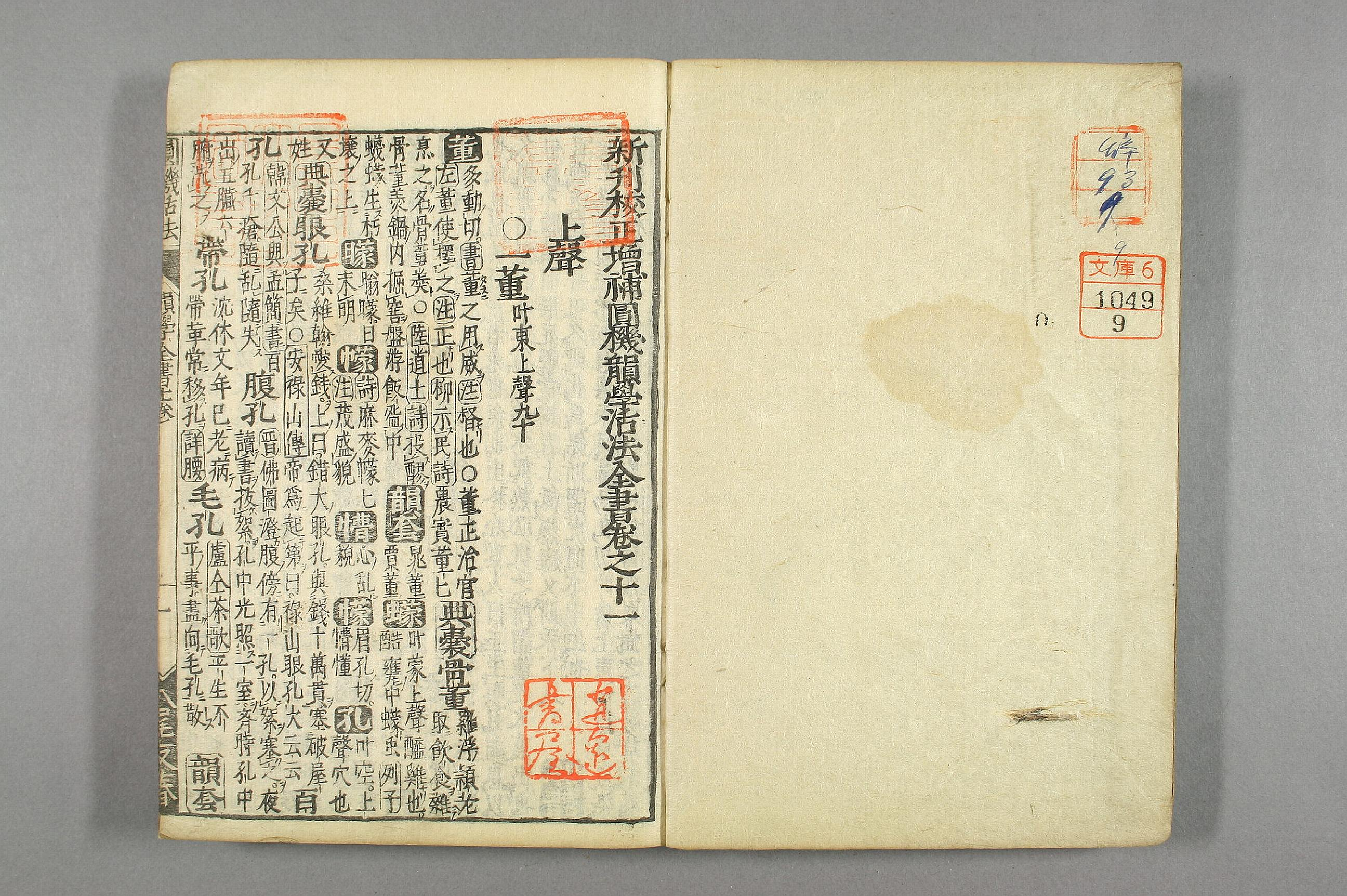 円機活法. 韻学_01049_0009.pdf 第2页