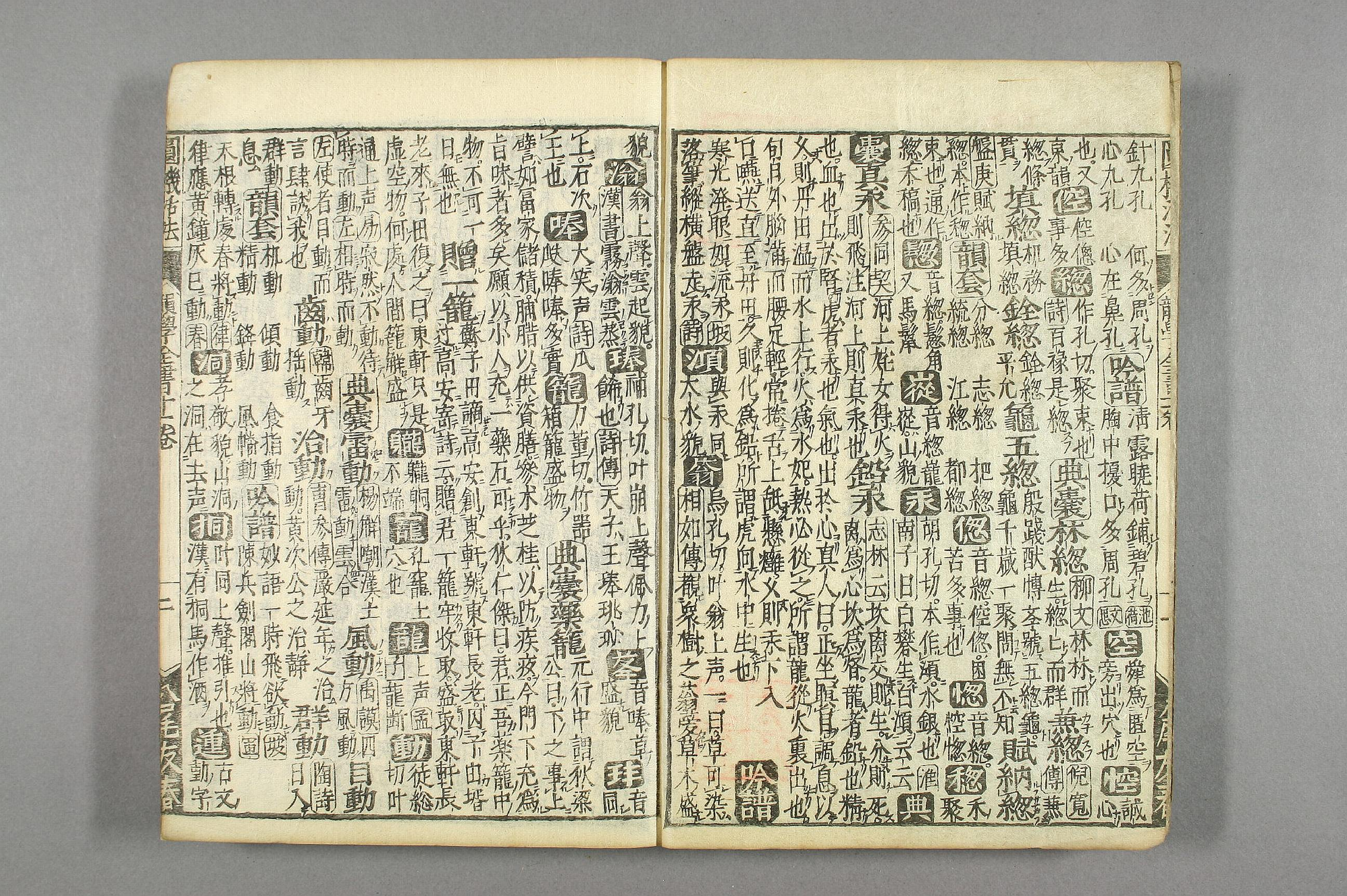 円機活法. 韻学_01049_0009.pdf 第3页