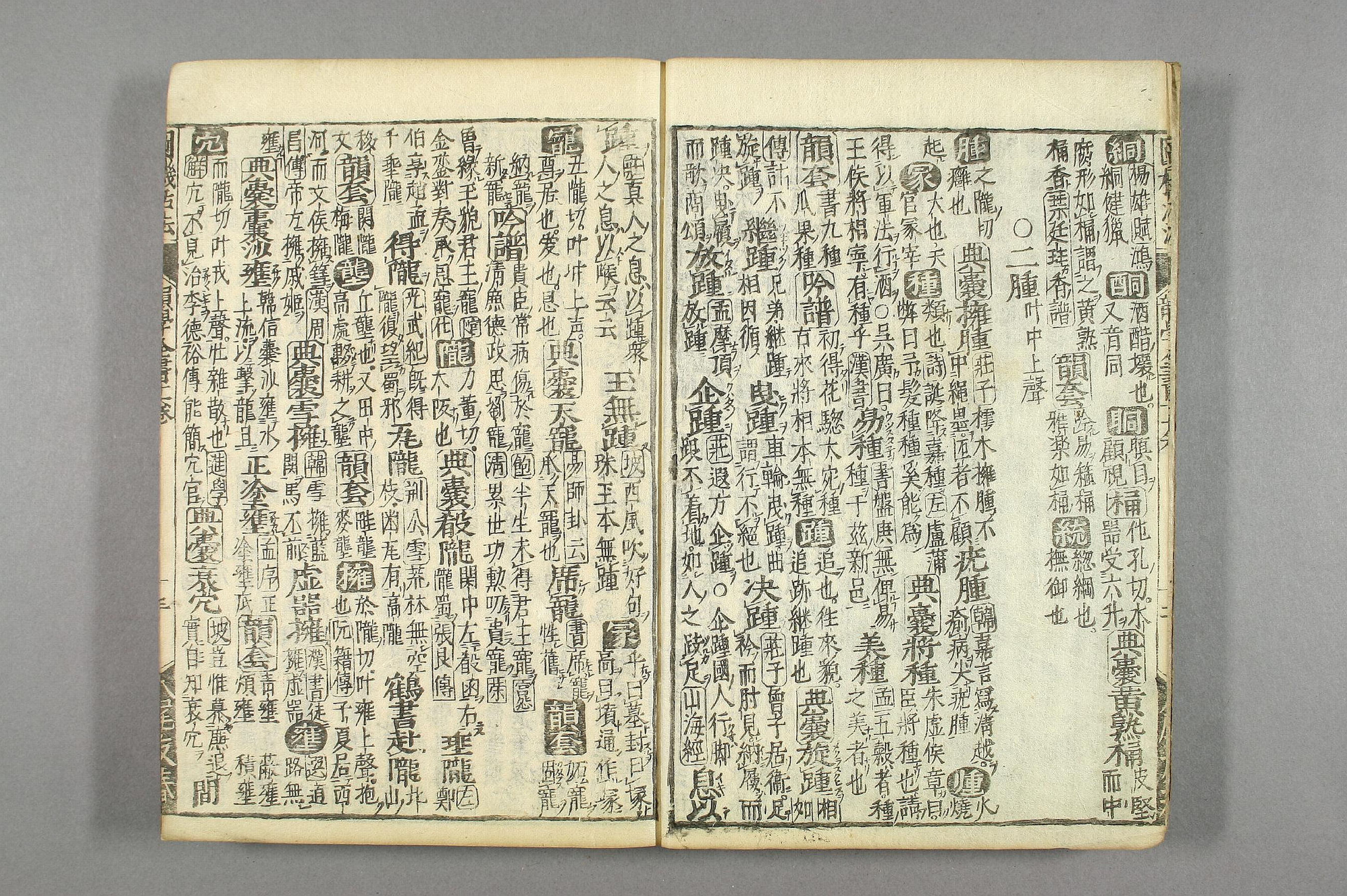 円機活法. 韻学_01049_0009.pdf 第4页