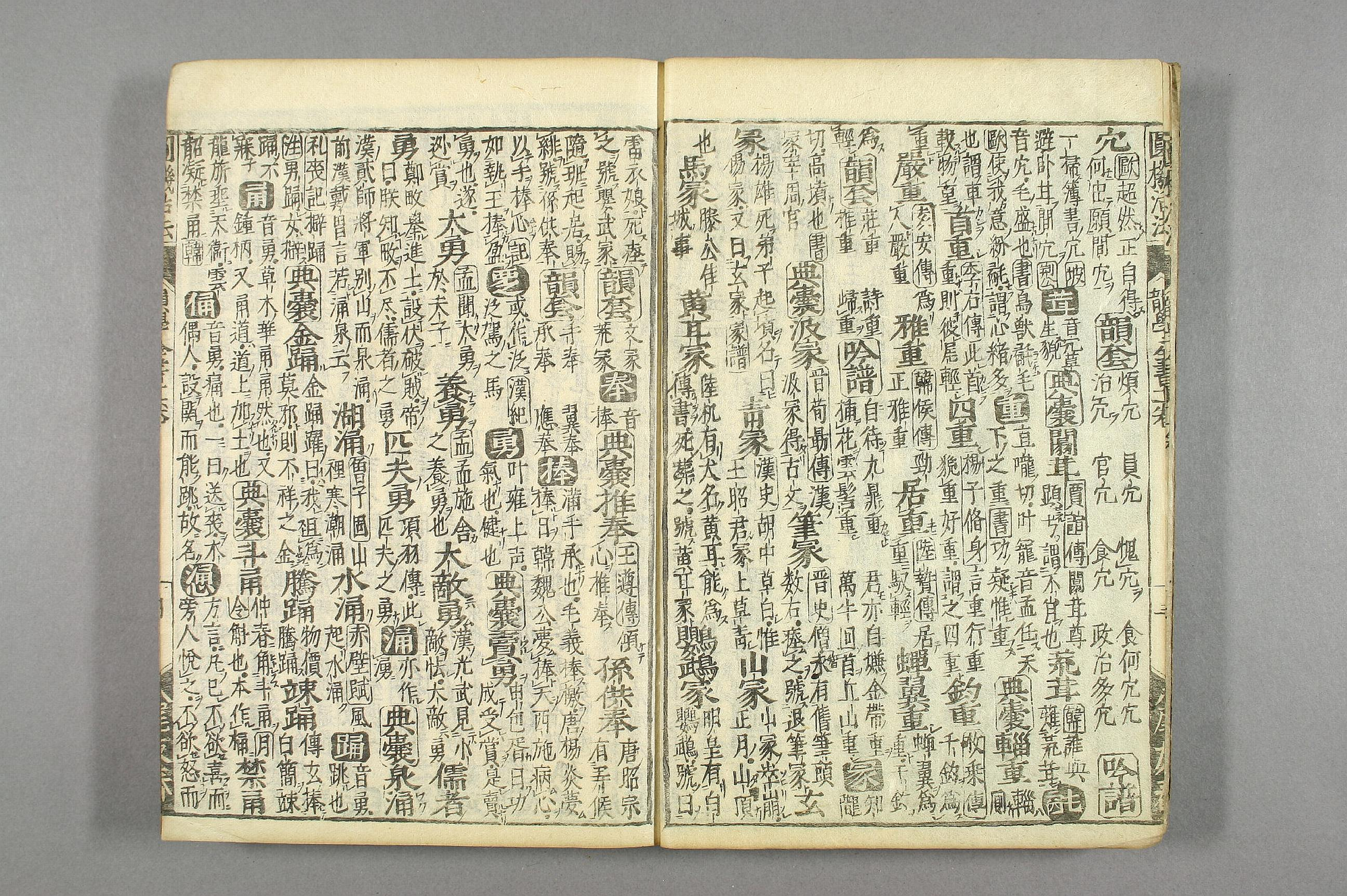 円機活法. 韻学_01049_0009.pdf 第5页