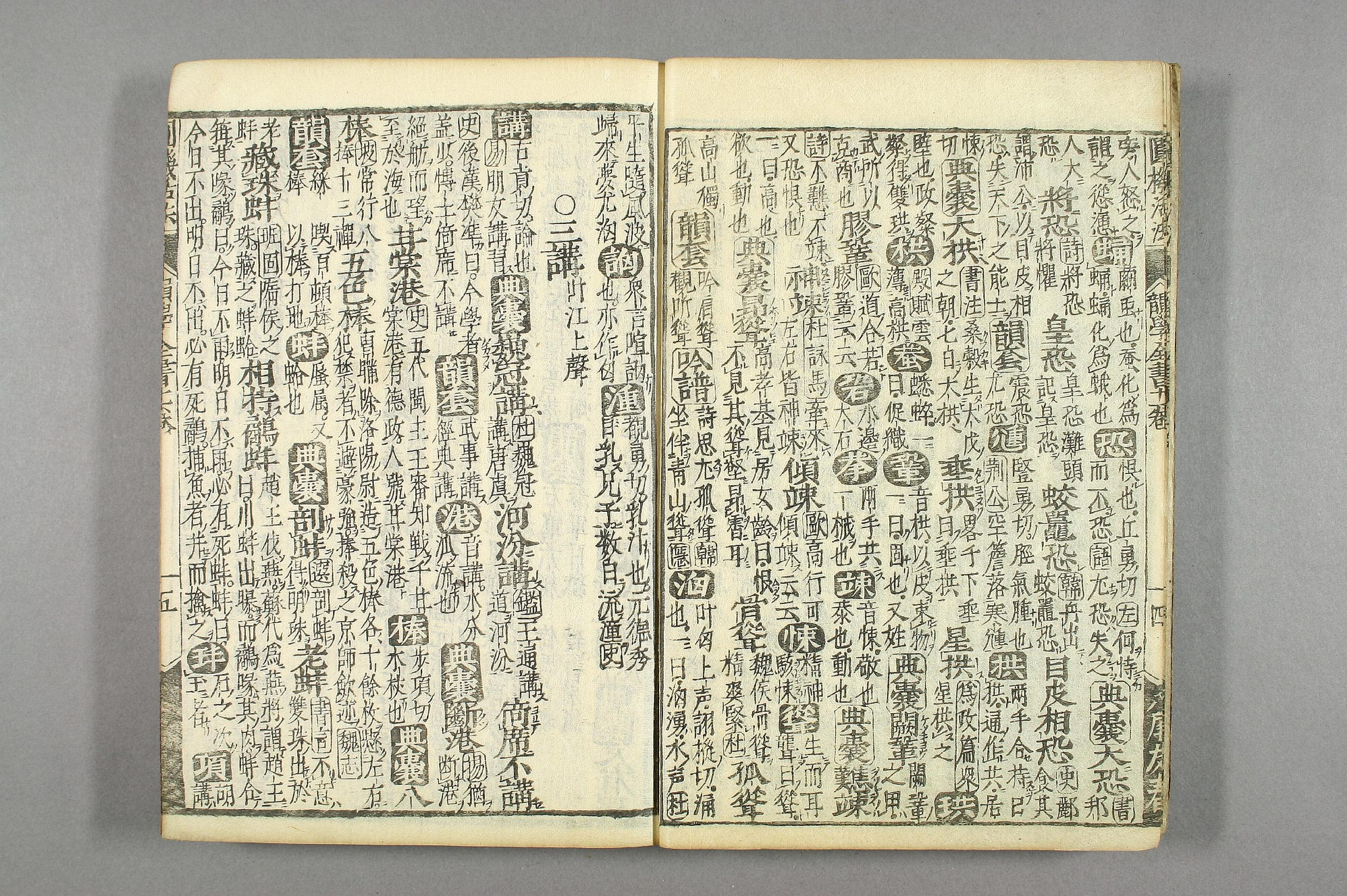 円機活法. 韻学_01049_0009.pdf 第6页