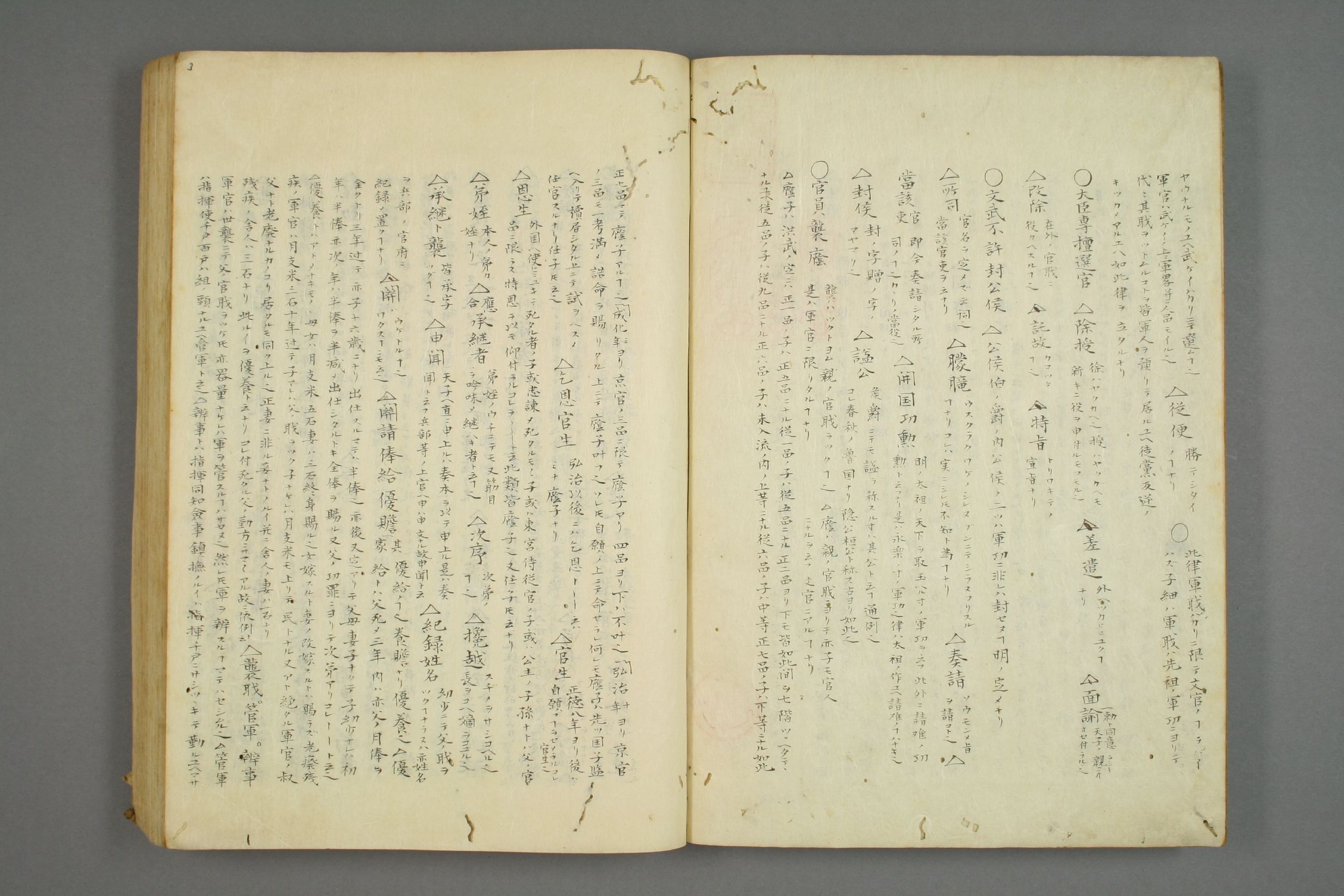 【日】明律口伝_0002.pdf 第3页