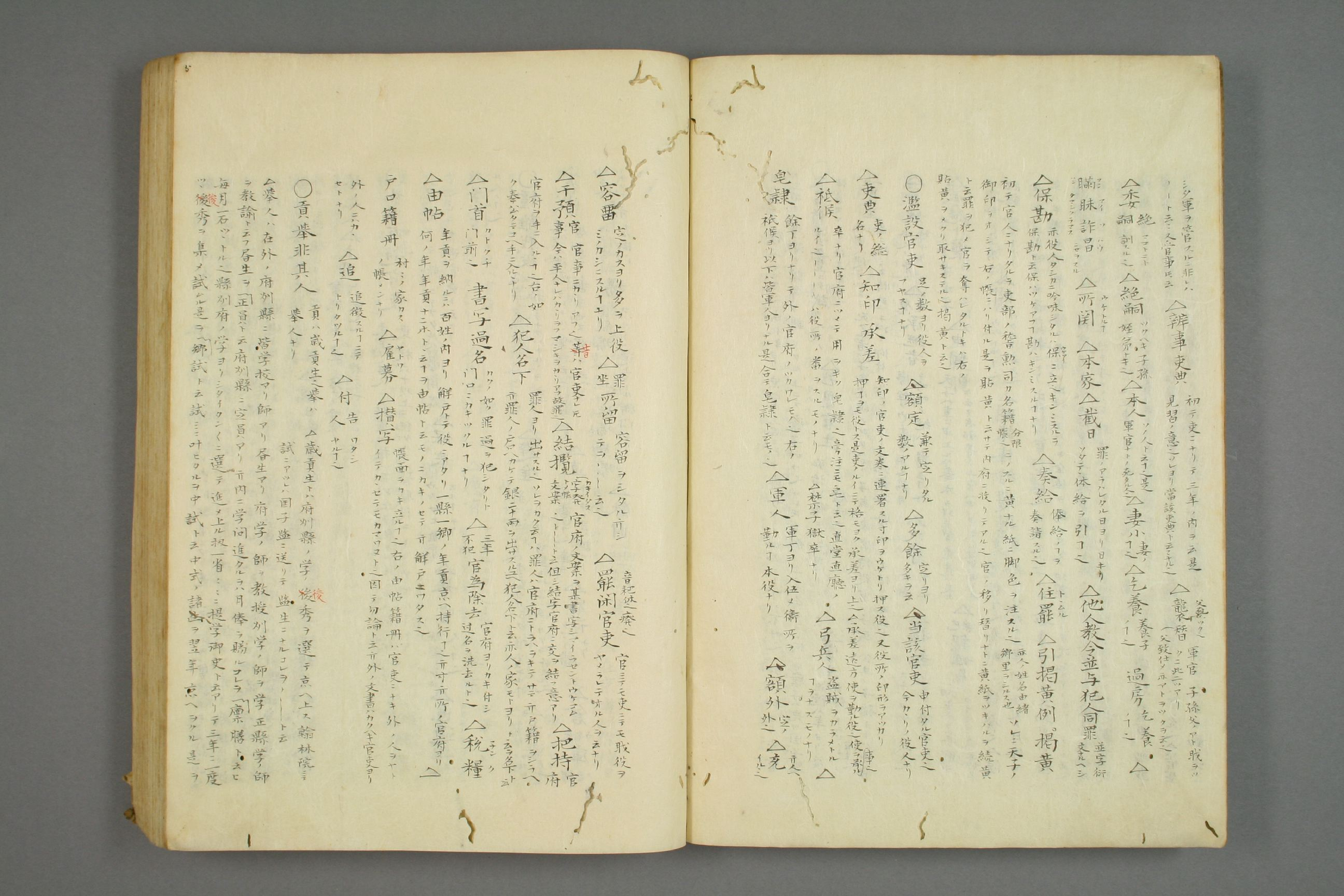 【日】明律口伝_0002.pdf 第4页