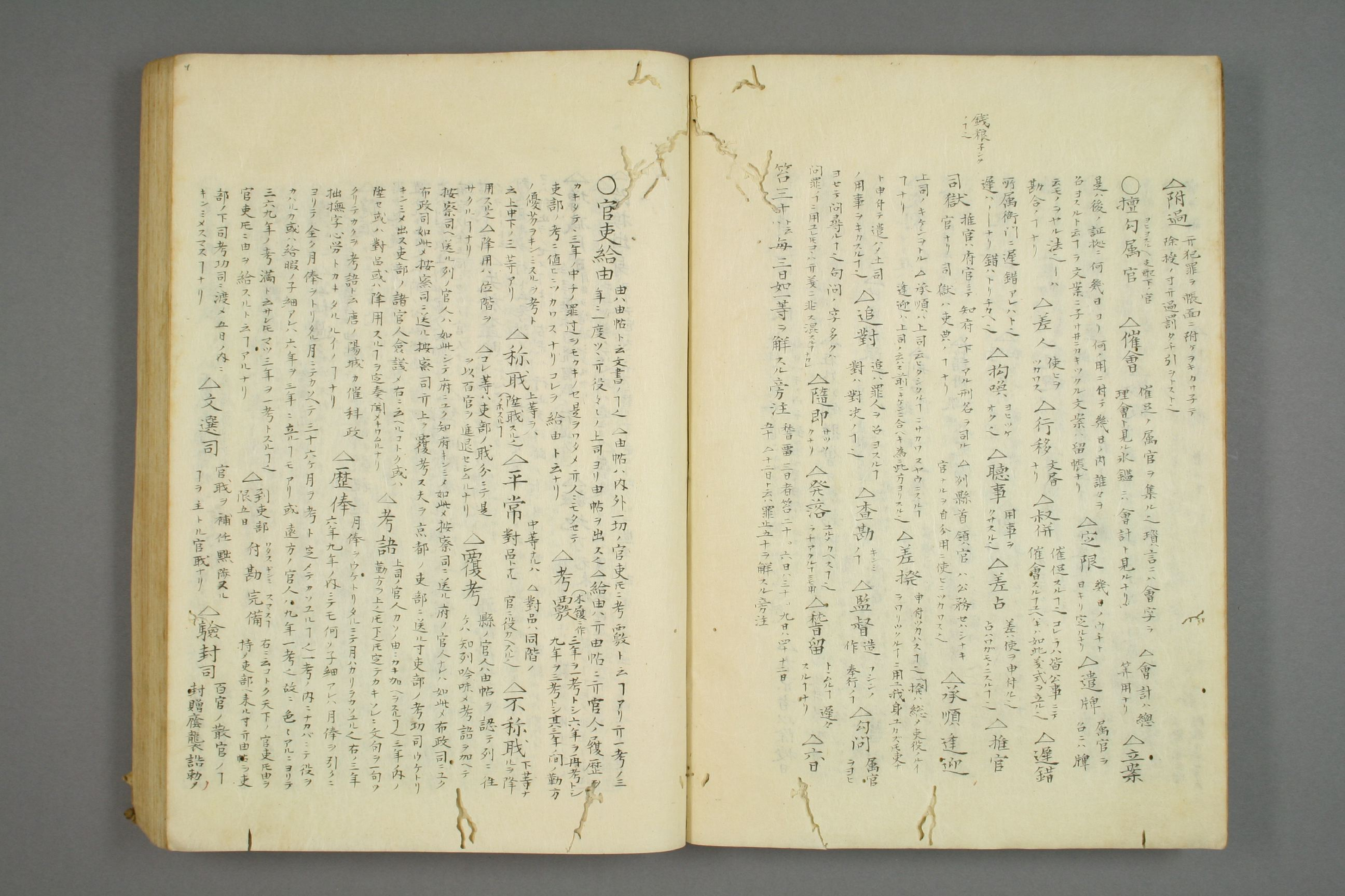 【日】明律口伝_0002.pdf 第6页