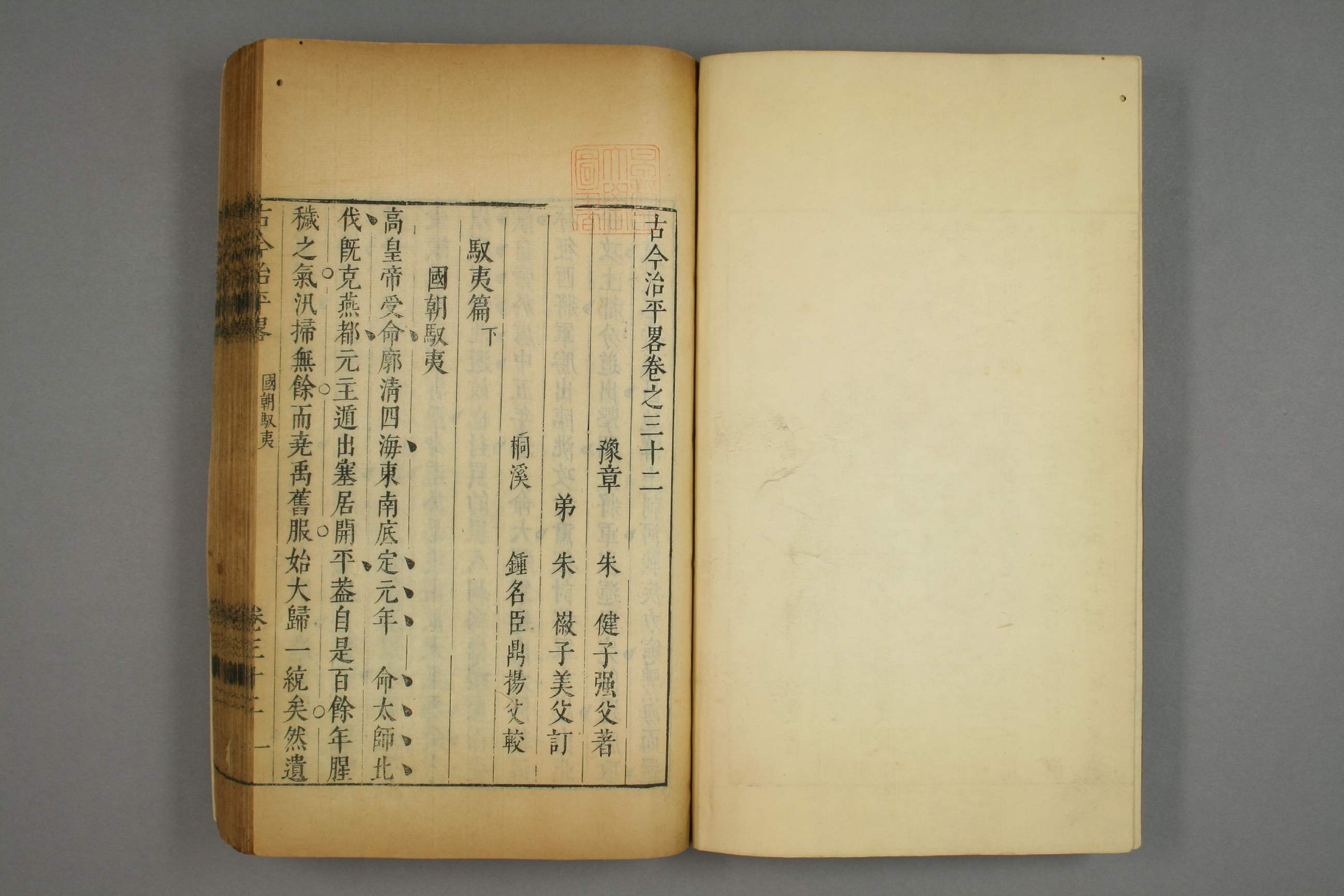 古今治平畧. 巻之1－33_0024.pdf 第3页