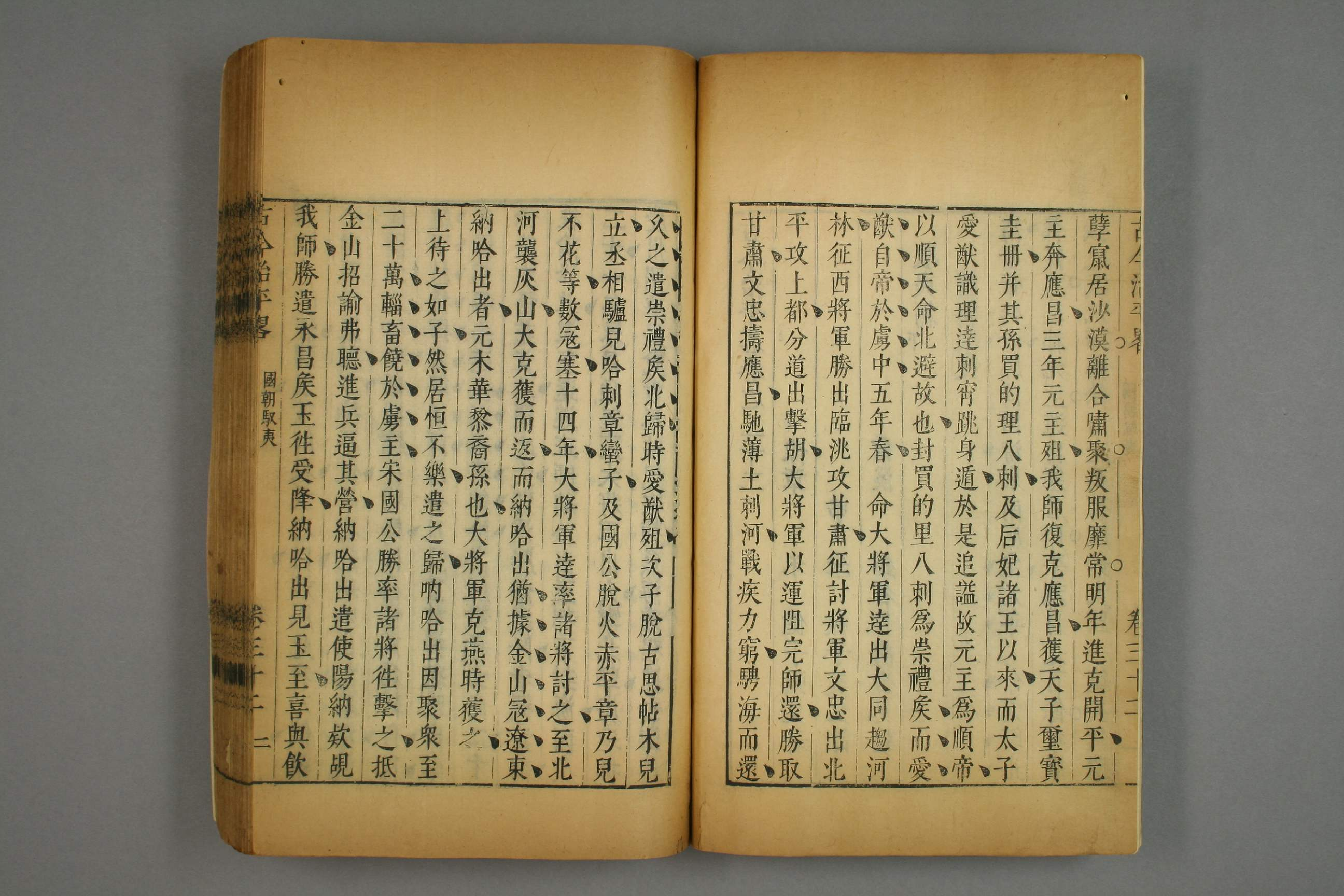 古今治平畧. 巻之1－33_0024.pdf 第4页