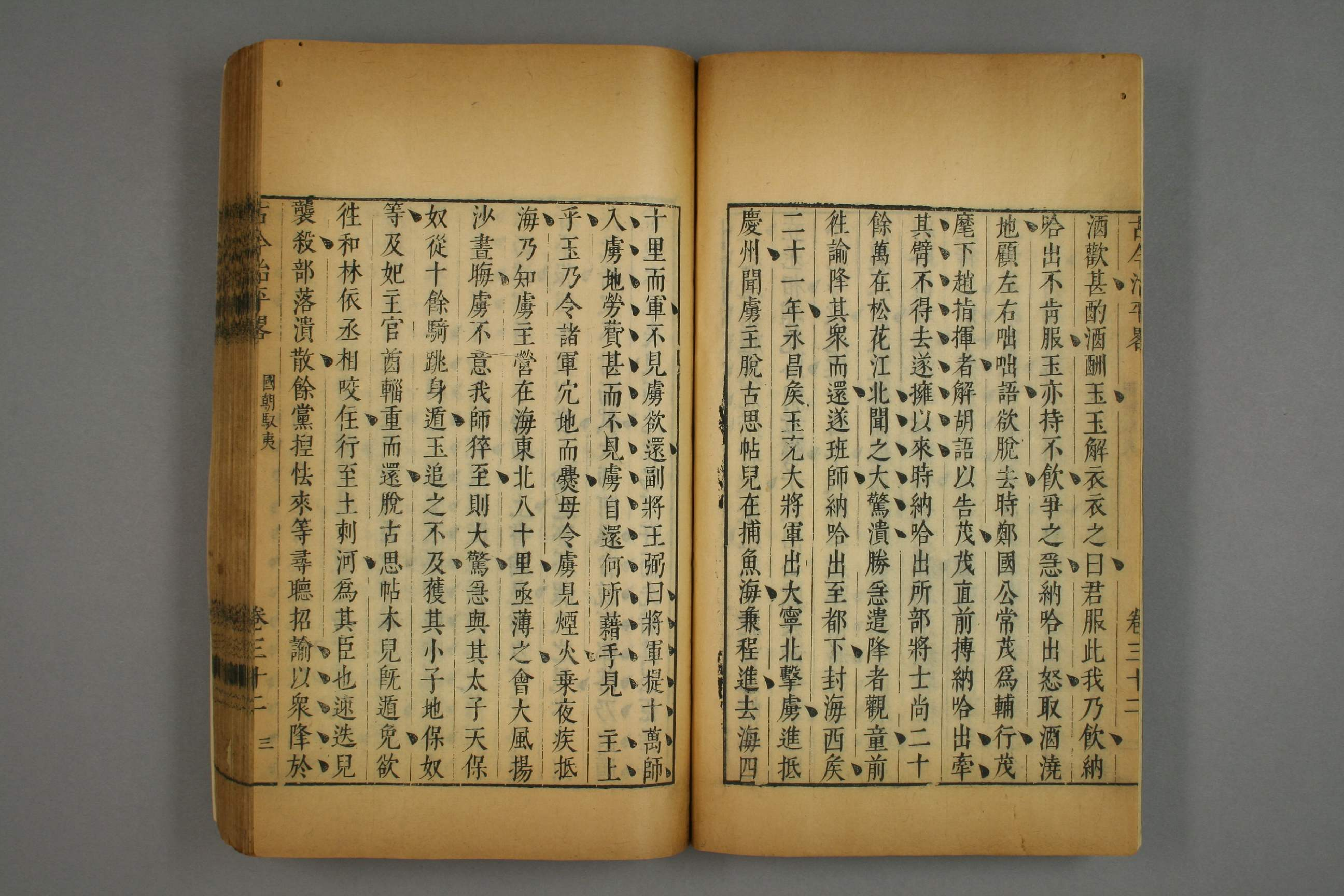 古今治平畧. 巻之1－33_0024.pdf 第5页