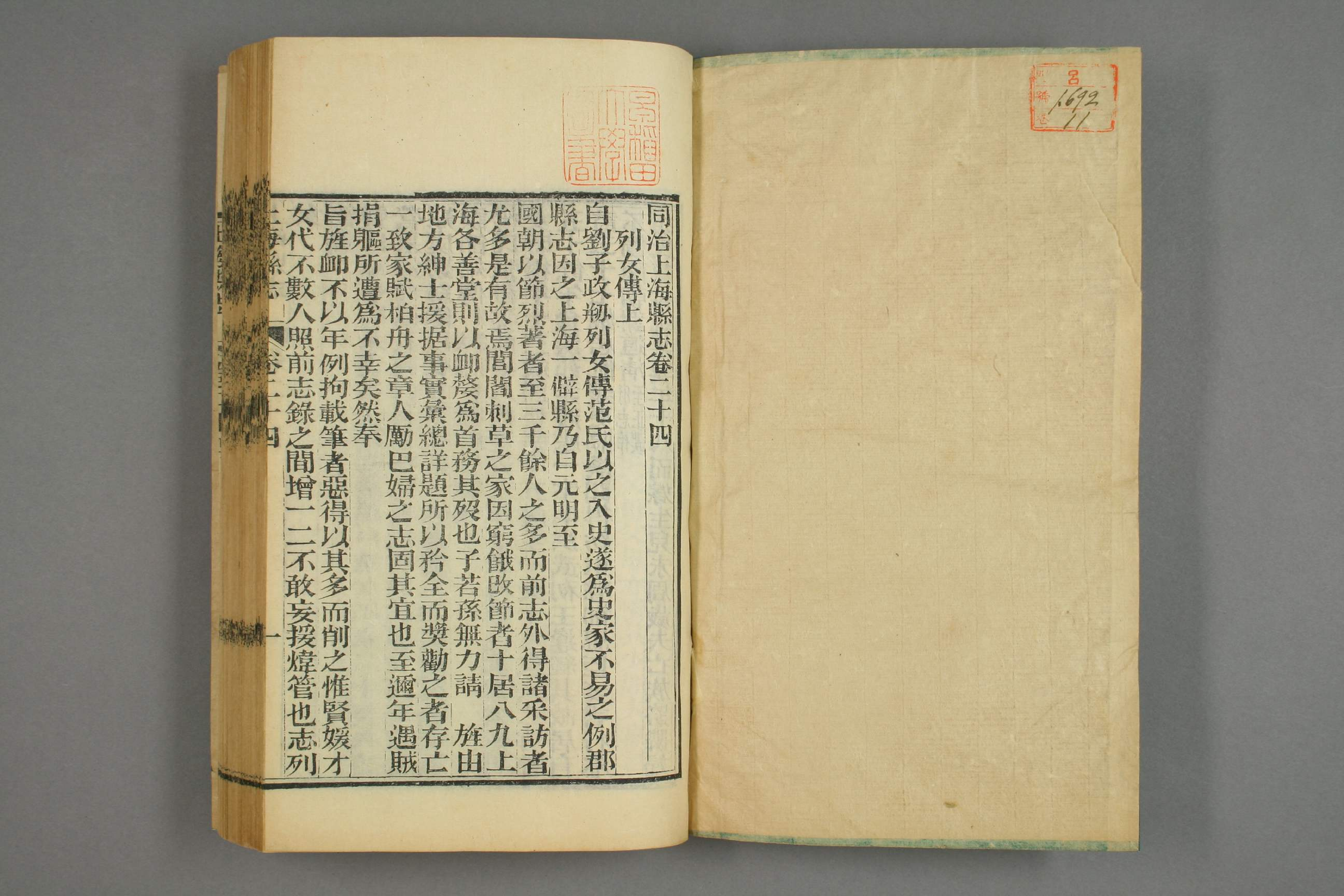 同治上海県志. [叙録],巻首,巻1－32,補遺 _01692_0011.pdf 第2页