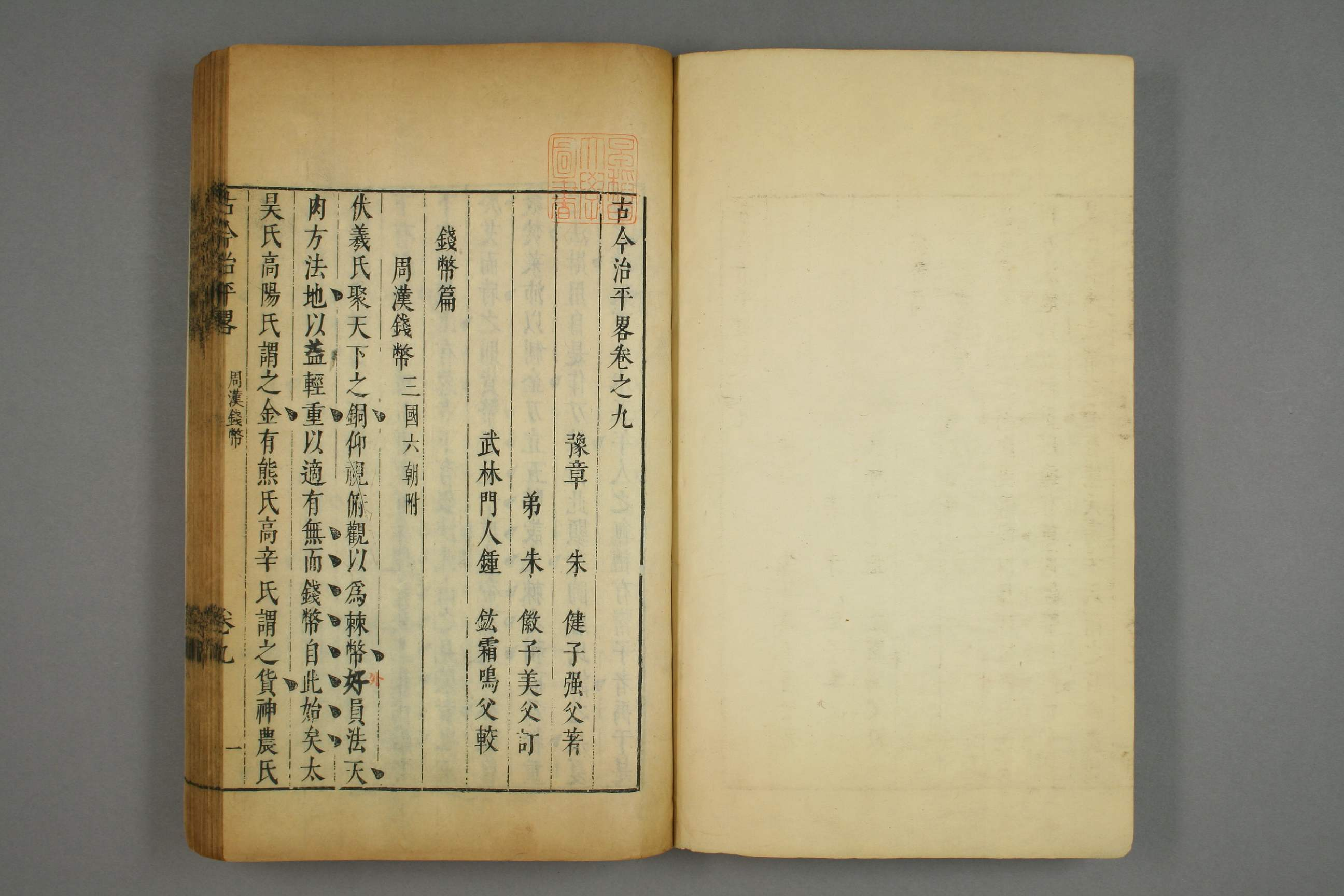 古今治平畧. 巻之1－33_0007.pdf 第3页