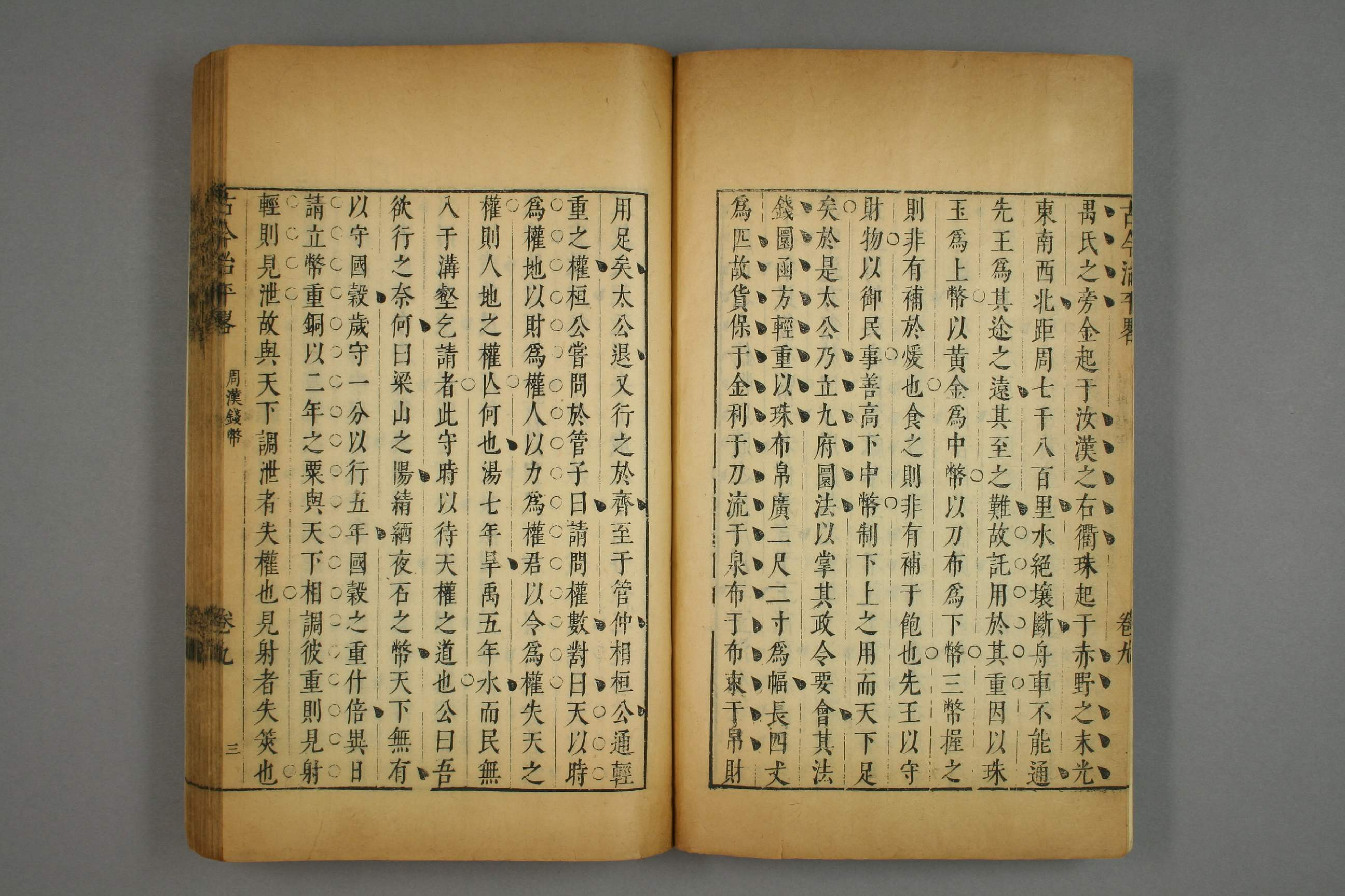 古今治平畧. 巻之1－33_0007.pdf 第5页