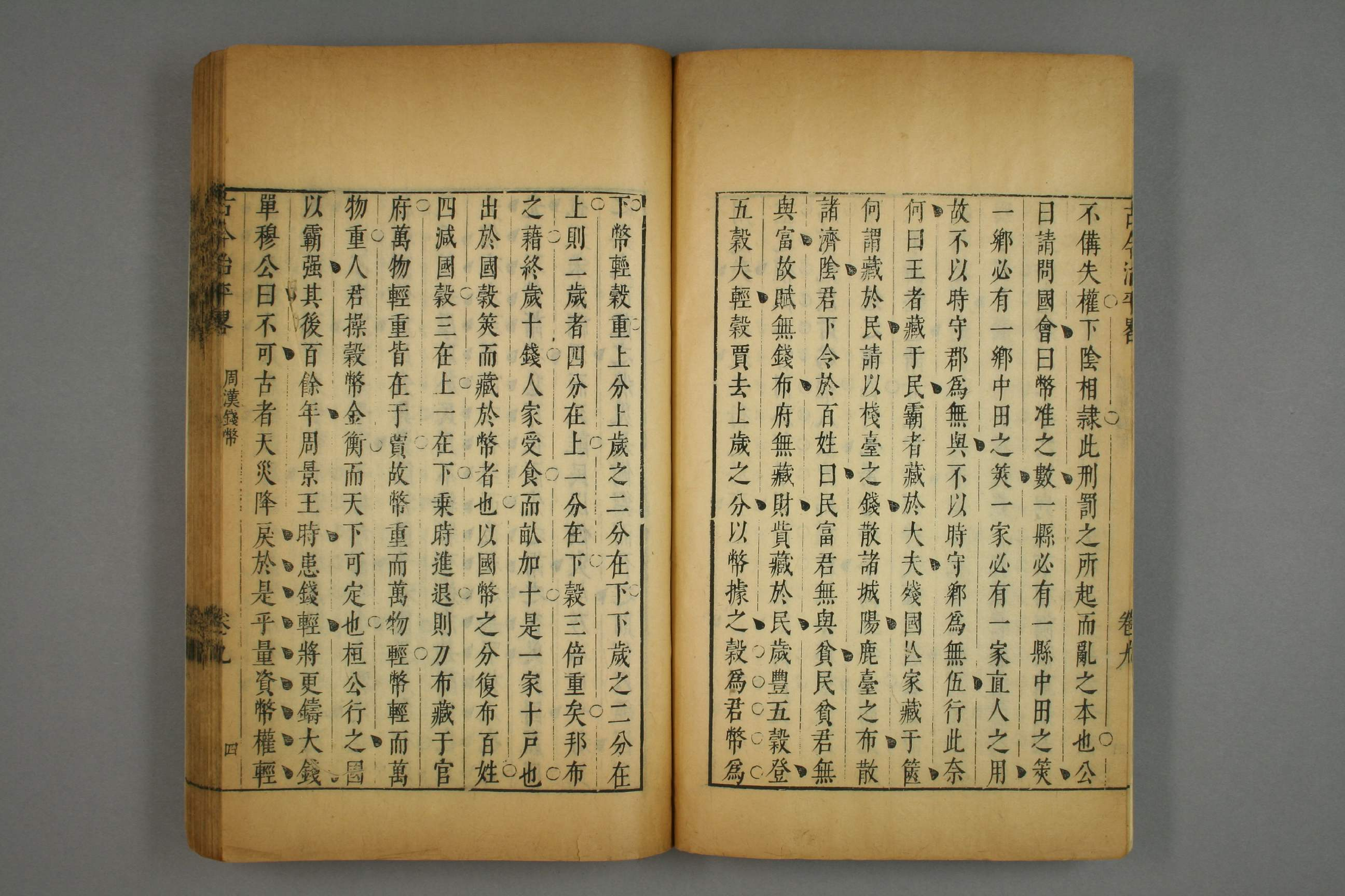 古今治平畧. 巻之1－33_0007.pdf 第6页