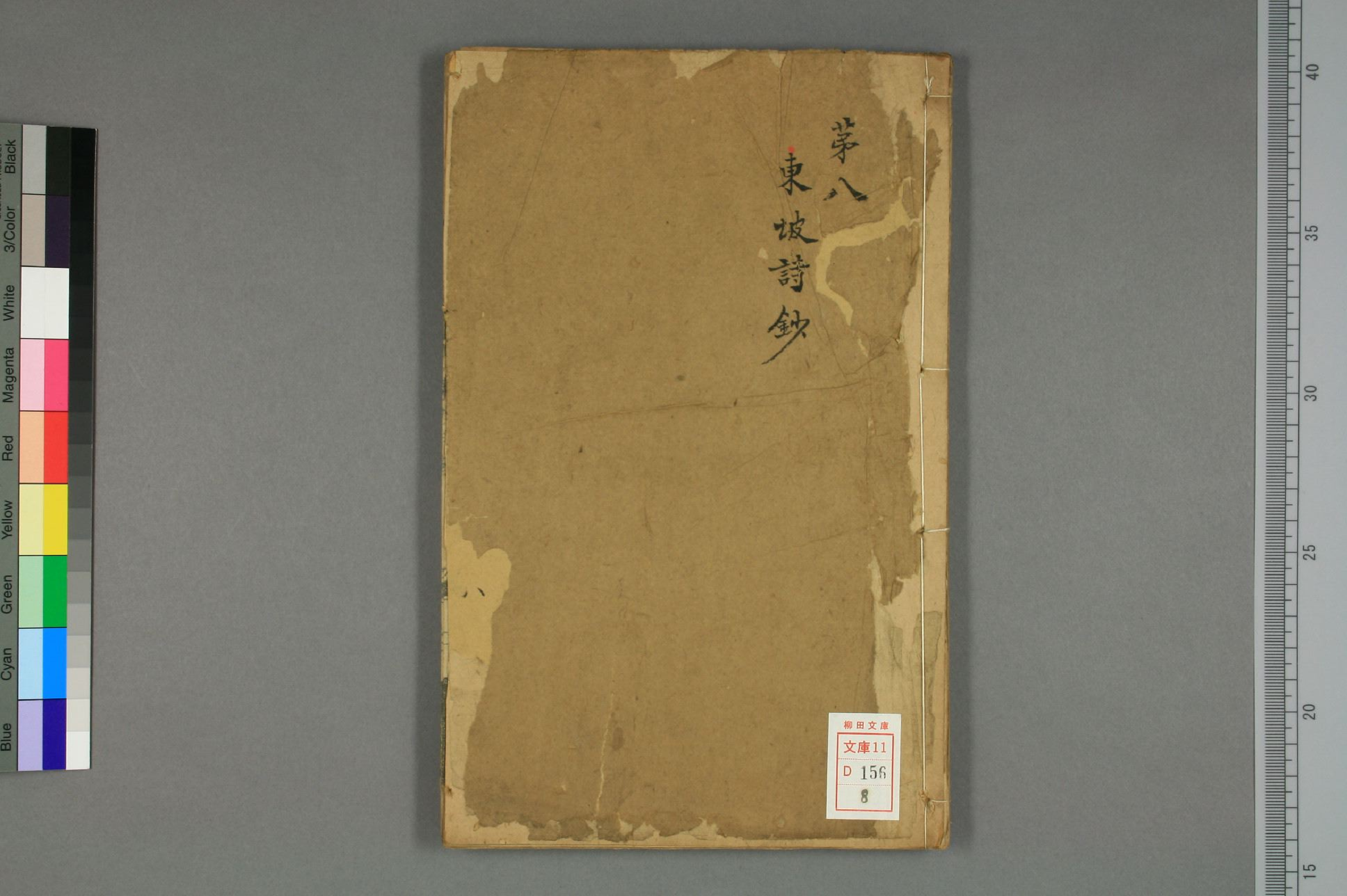 宋詩鈔. 初,2－4集_d0156_0008.pdf 第1页