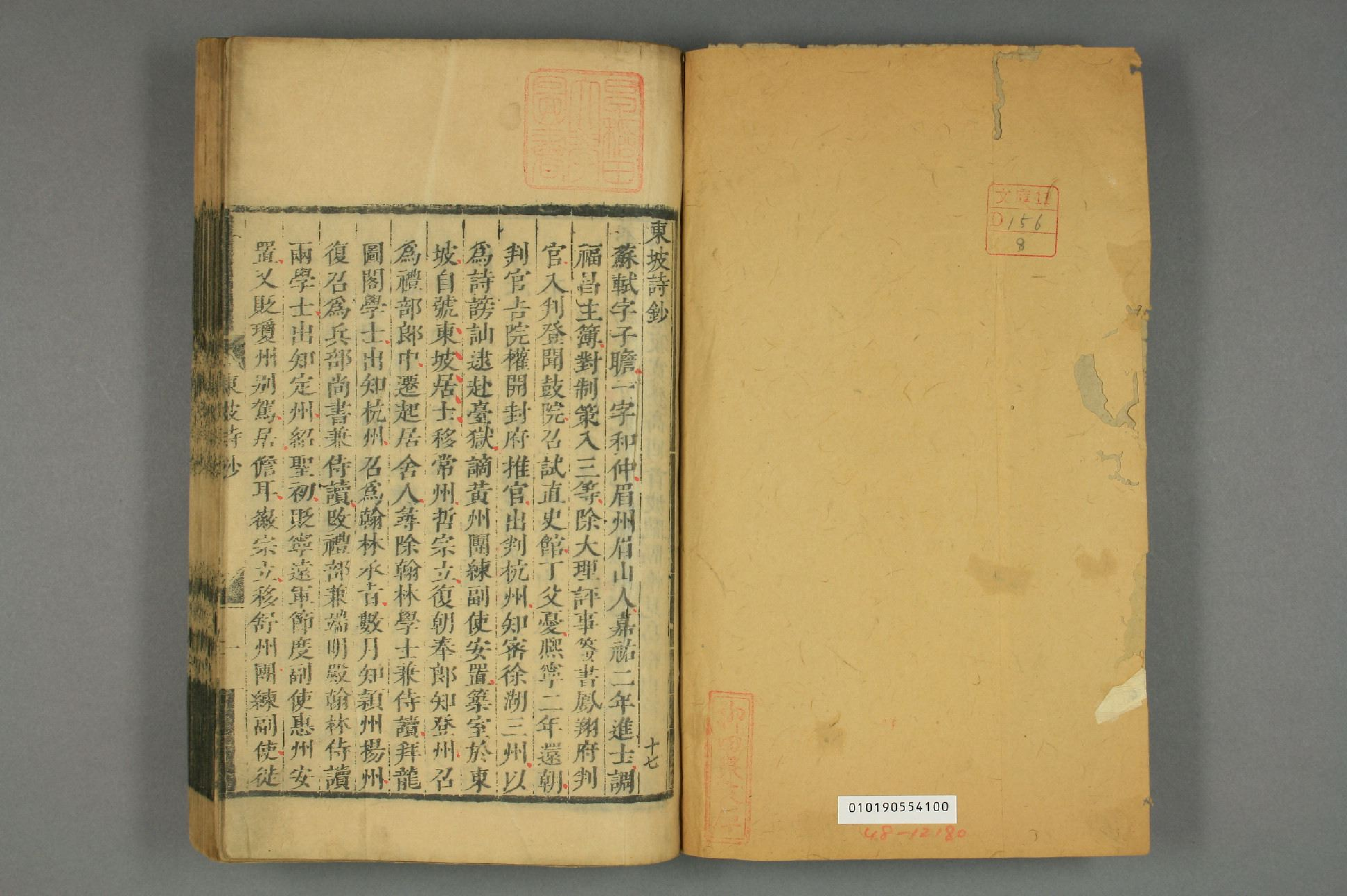 宋詩鈔. 初,2－4集_d0156_0008.pdf 第2页