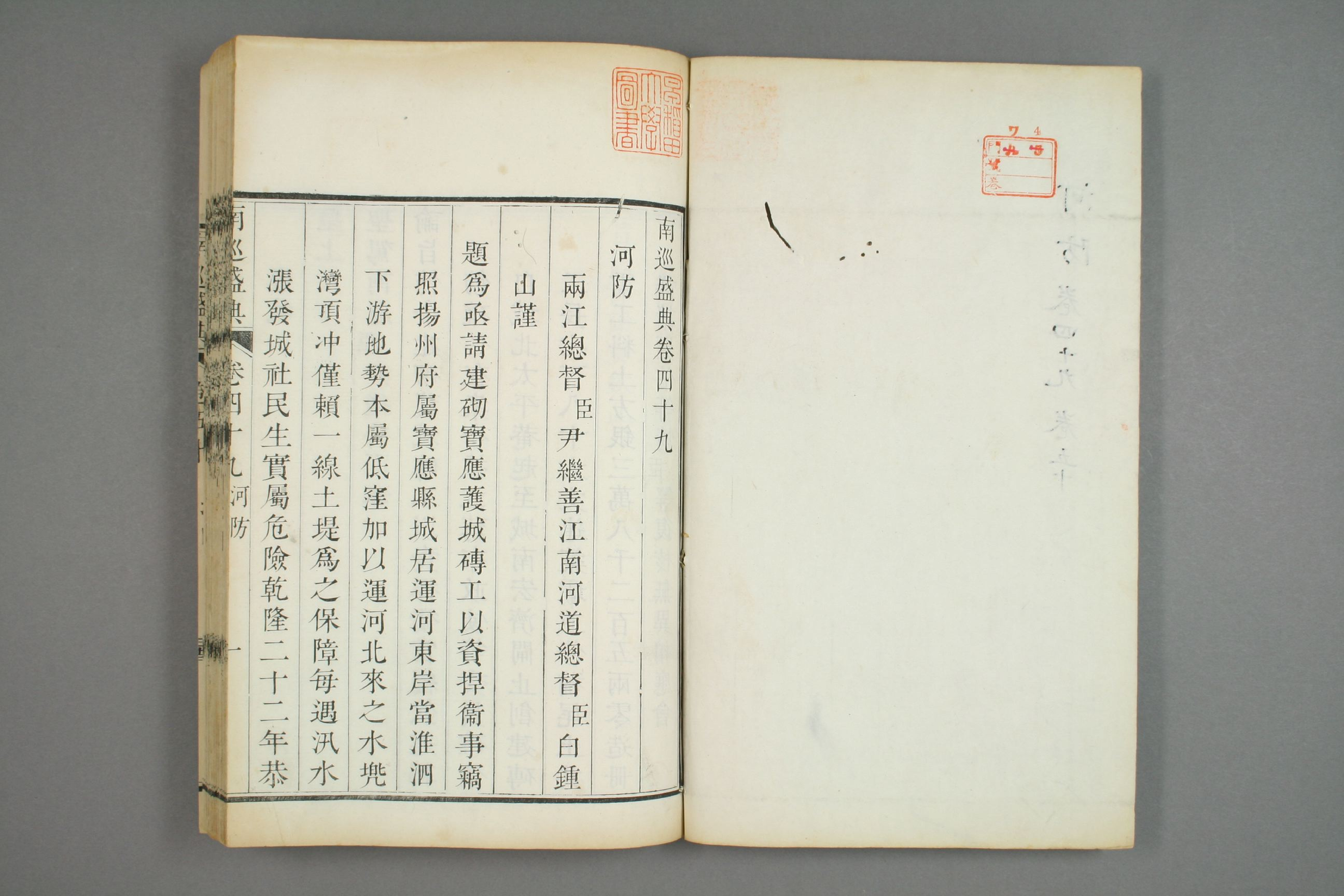 南巡盛典. 巻1－120_0020.pdf 第2页