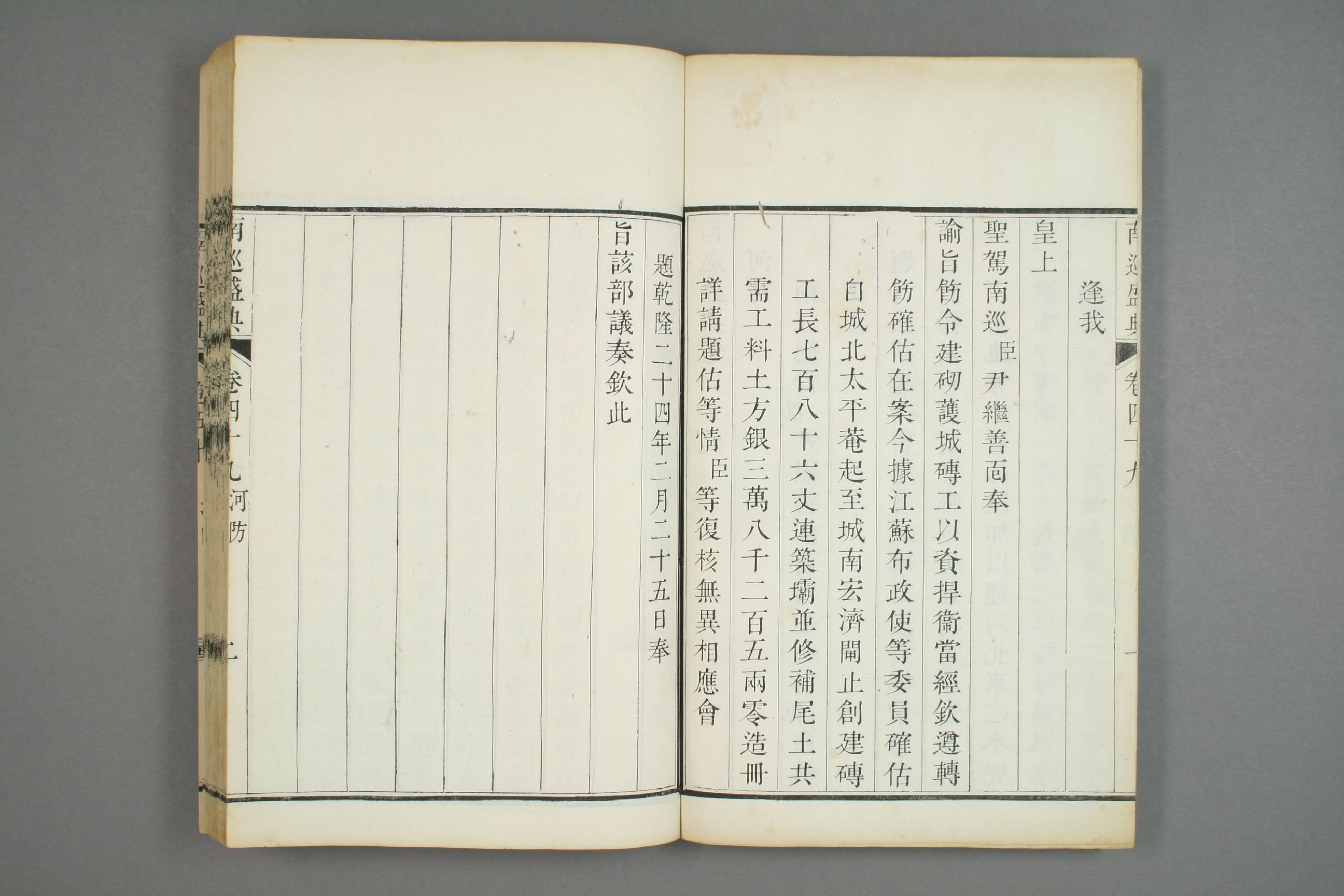 南巡盛典. 巻1－120_0020.pdf 第3页