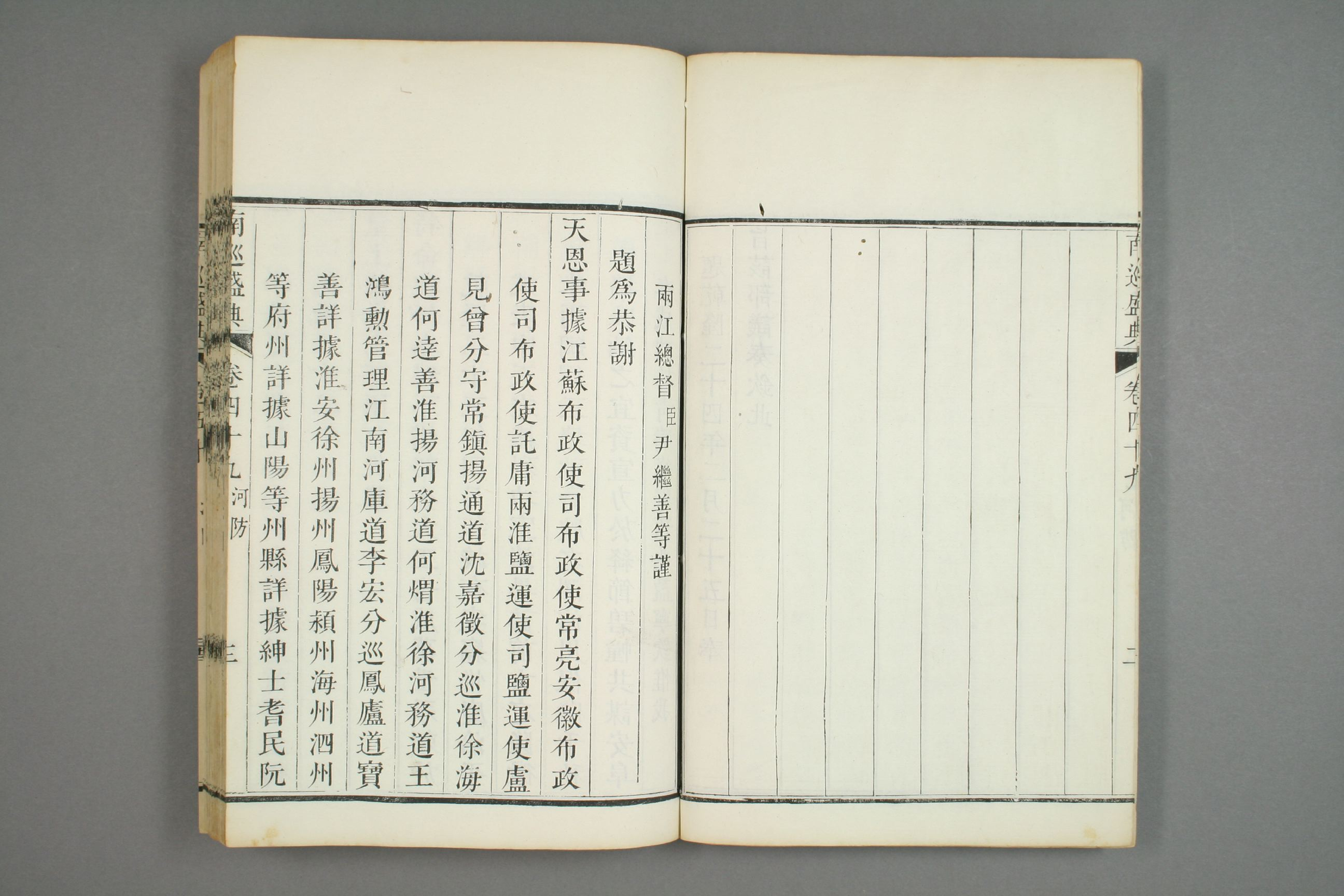 南巡盛典. 巻1－120_0020.pdf 第4页