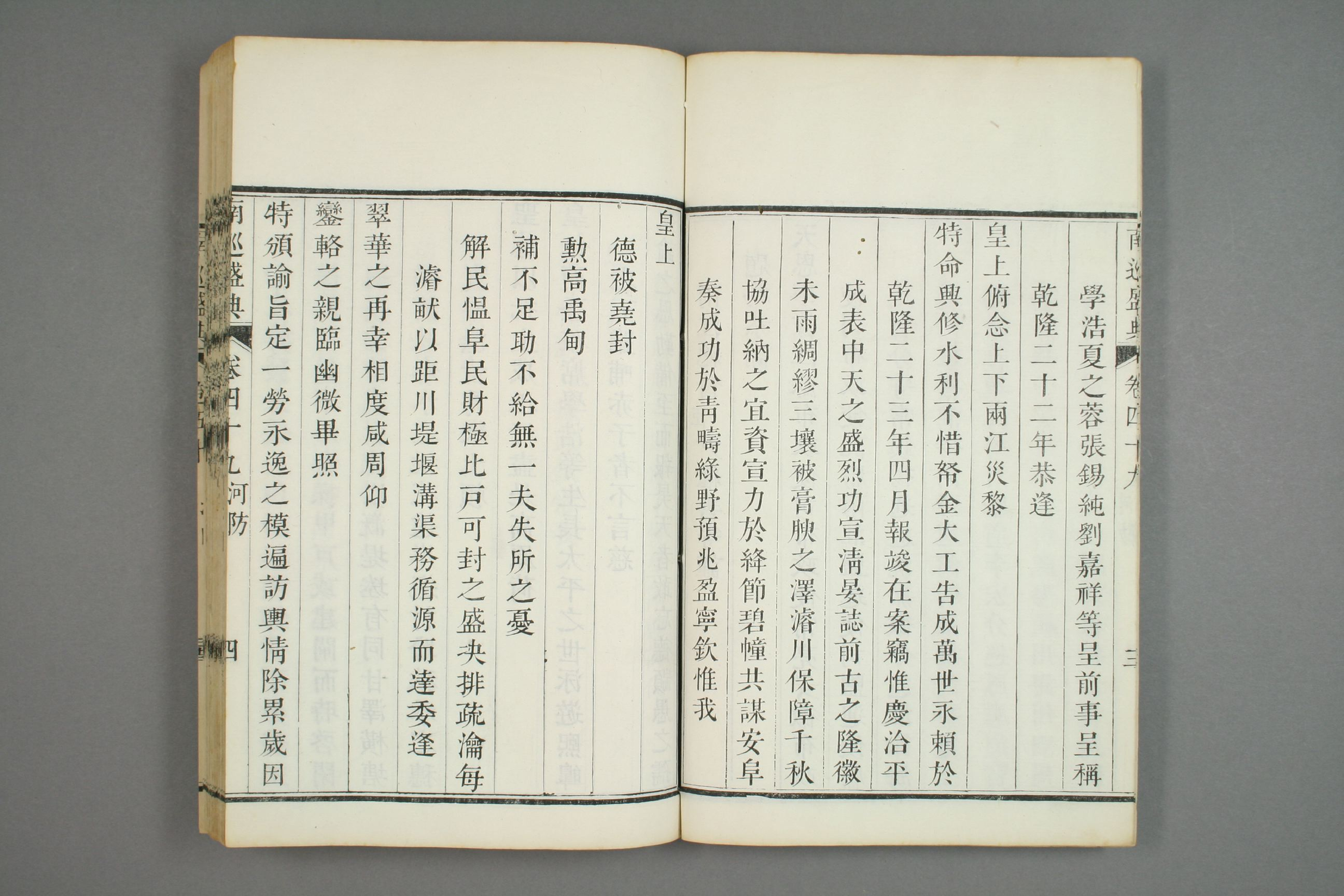 南巡盛典. 巻1－120_0020.pdf 第5页