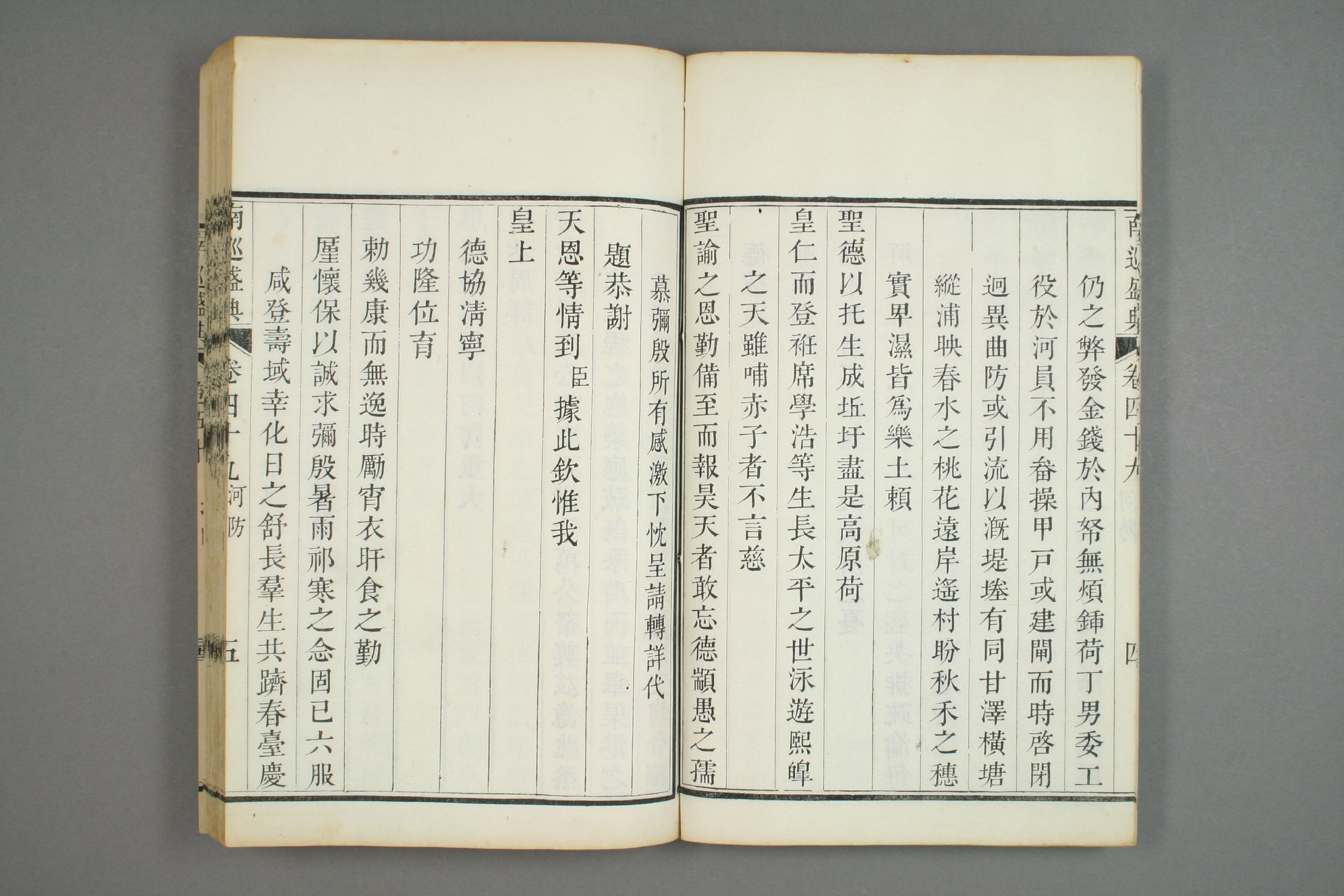 南巡盛典. 巻1－120_0020.pdf 第6页