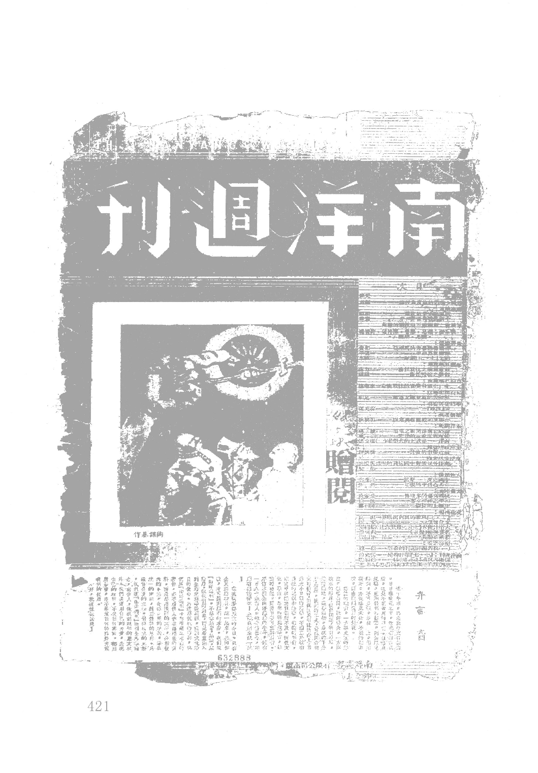 民國期刊資料分類彙編．南洋史料（第015册）-2.pdf 第4页