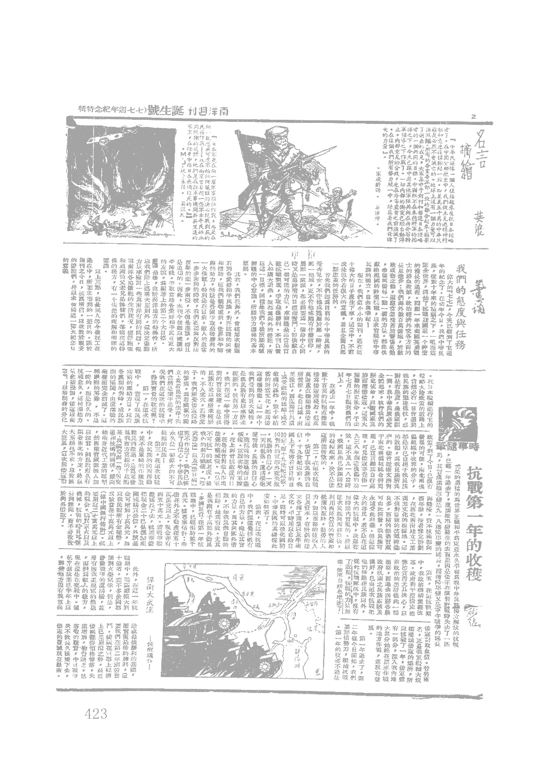 民國期刊資料分類彙編．南洋史料（第015册）-2.pdf 第6页
