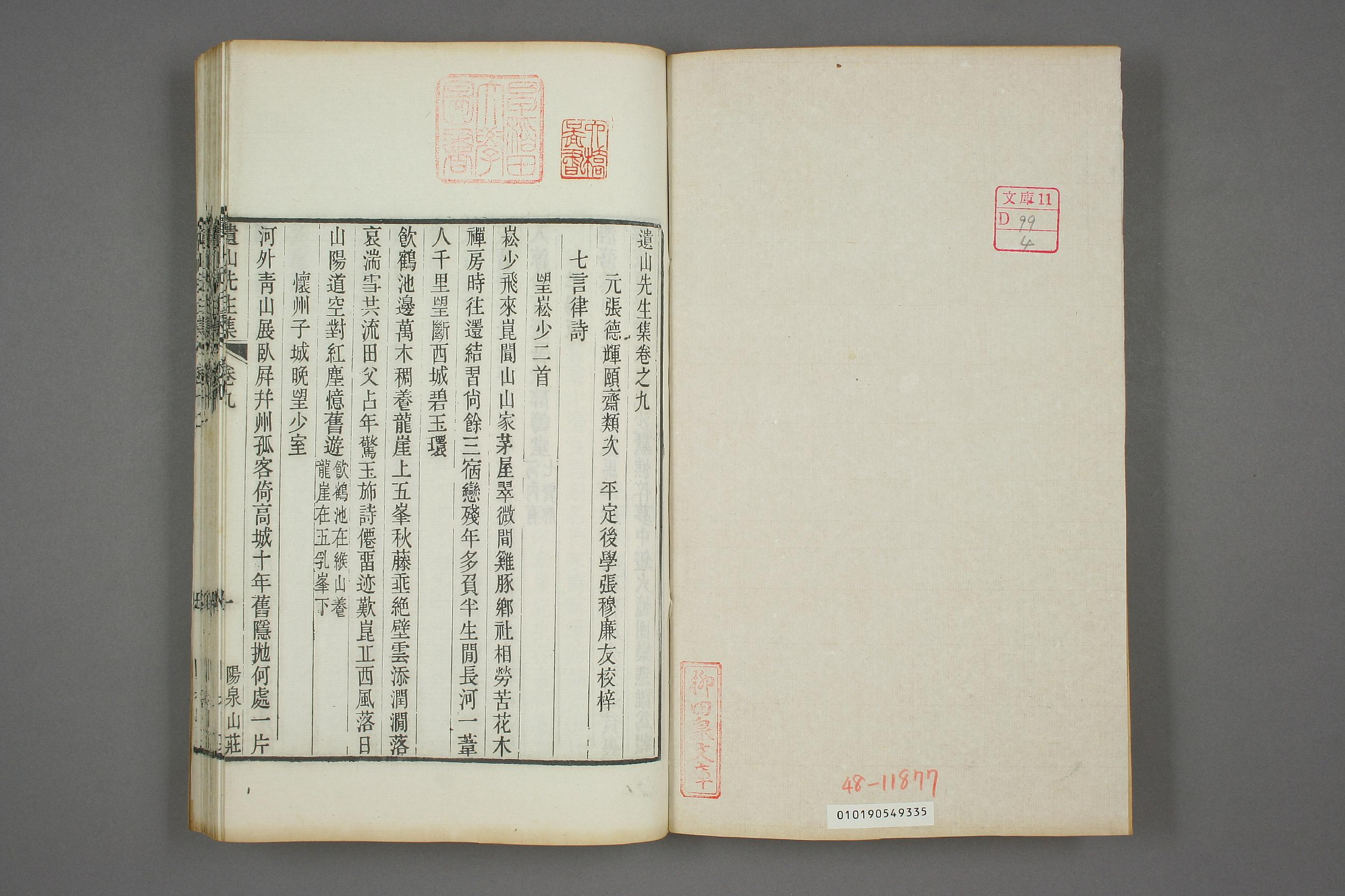 元遺山先生集. 巻首,第1－40,附録,補載_d0099_0004.pdf 第2页