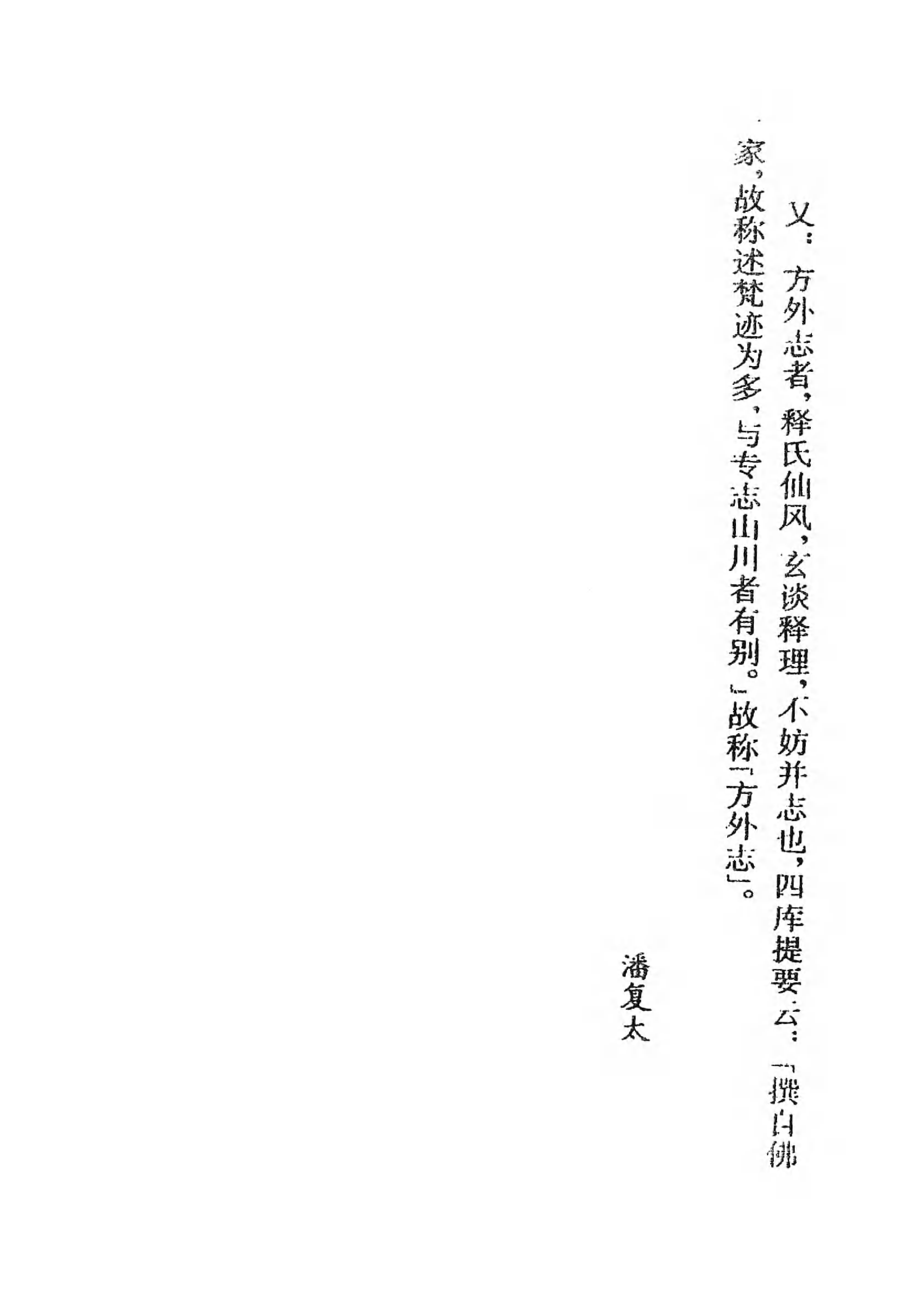 [中国佛寺志丛刊  第081册].白化文 张智主编.pdf 第5页