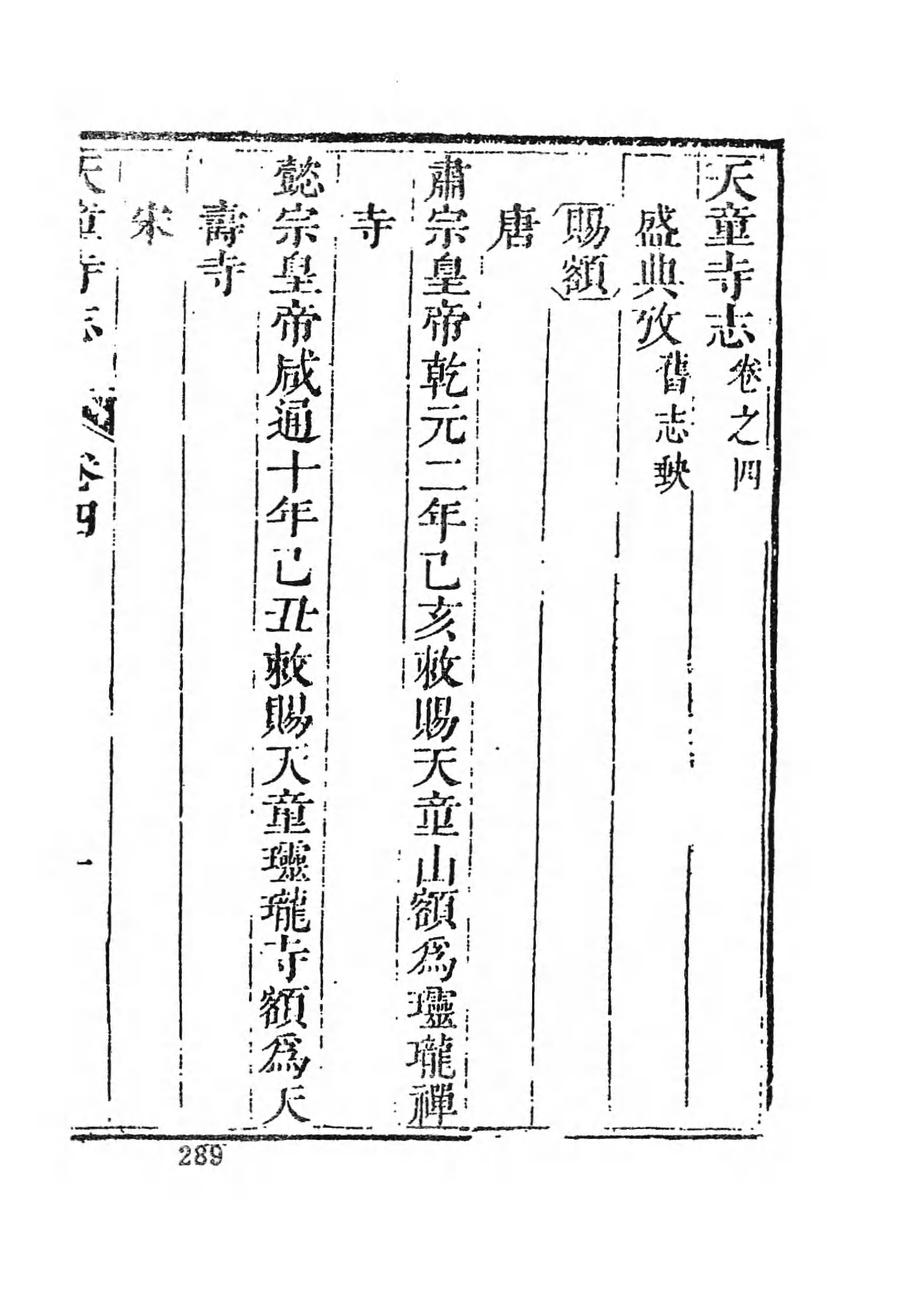 [中国佛寺志丛刊  第085册].白化文 张智主编.pdf 第4页